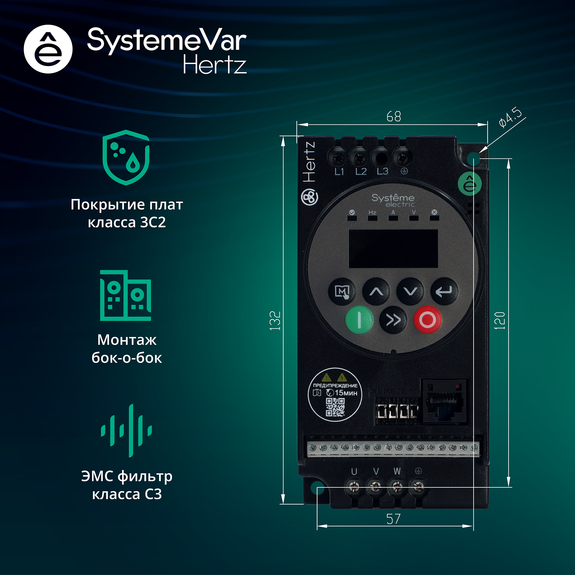 Преобразователь частоты STV050 0,4 кВт 220В ЭМС С3 + LED панель оператора Systeme Electric STV050U04M2