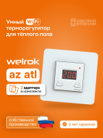 Терморегулятор для теплого пола умный, кнопочный, белый WELROK az atl 4660251141561