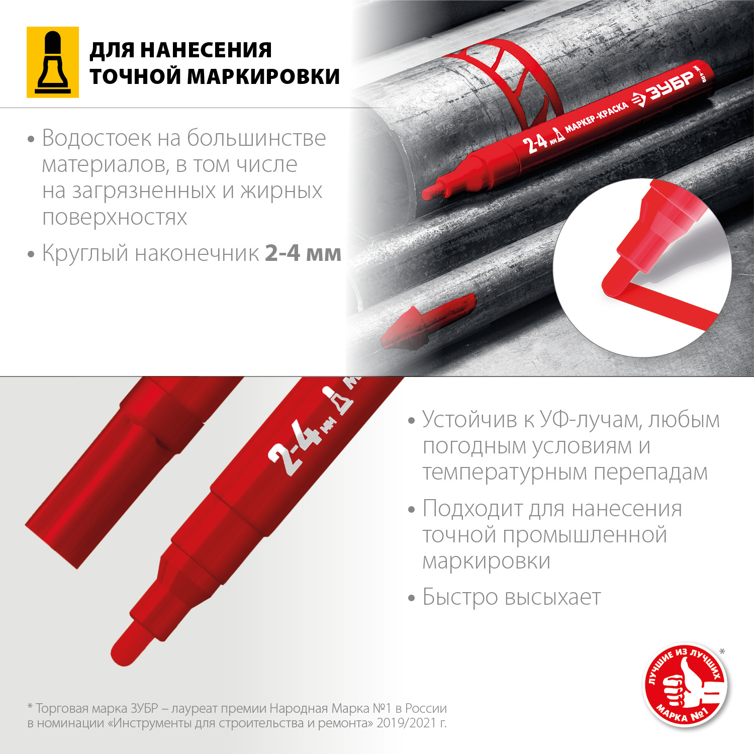 Маркер-краска Профессионал МП-400 красный 2-4 мм круглый наконечник ЗУБР 06325-3