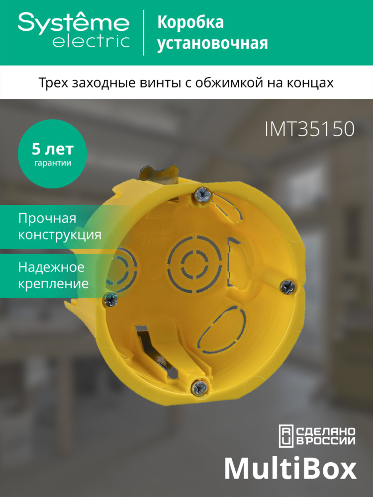 Коробка установочная 68(65)х45мм ГИПРОК Systeme Electric IMT35150