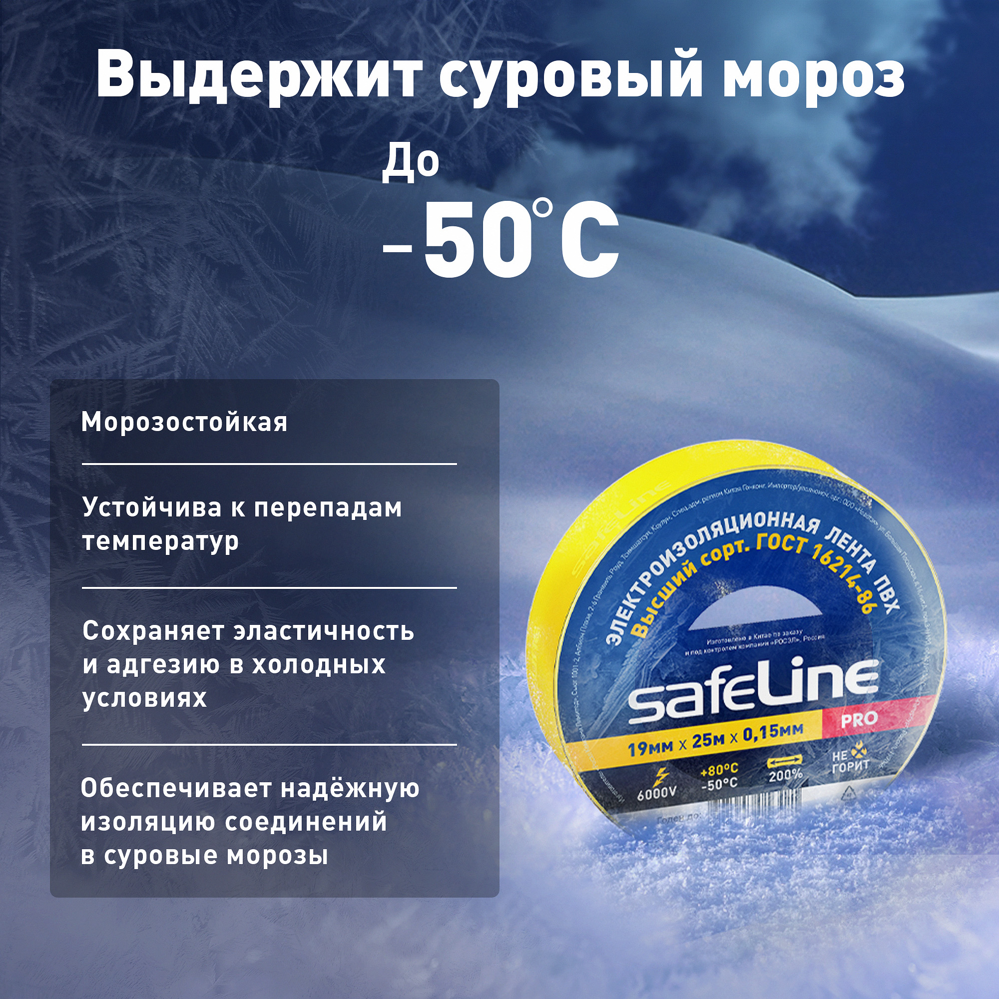 Изолента Safeline 19/25 желтый SafeLine 12127