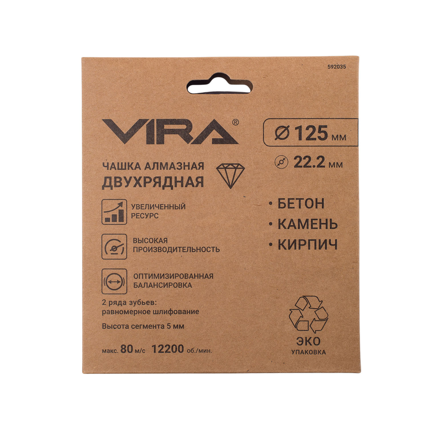 Чашка алмазная двухрядная ECO 125 мм Vira 592035