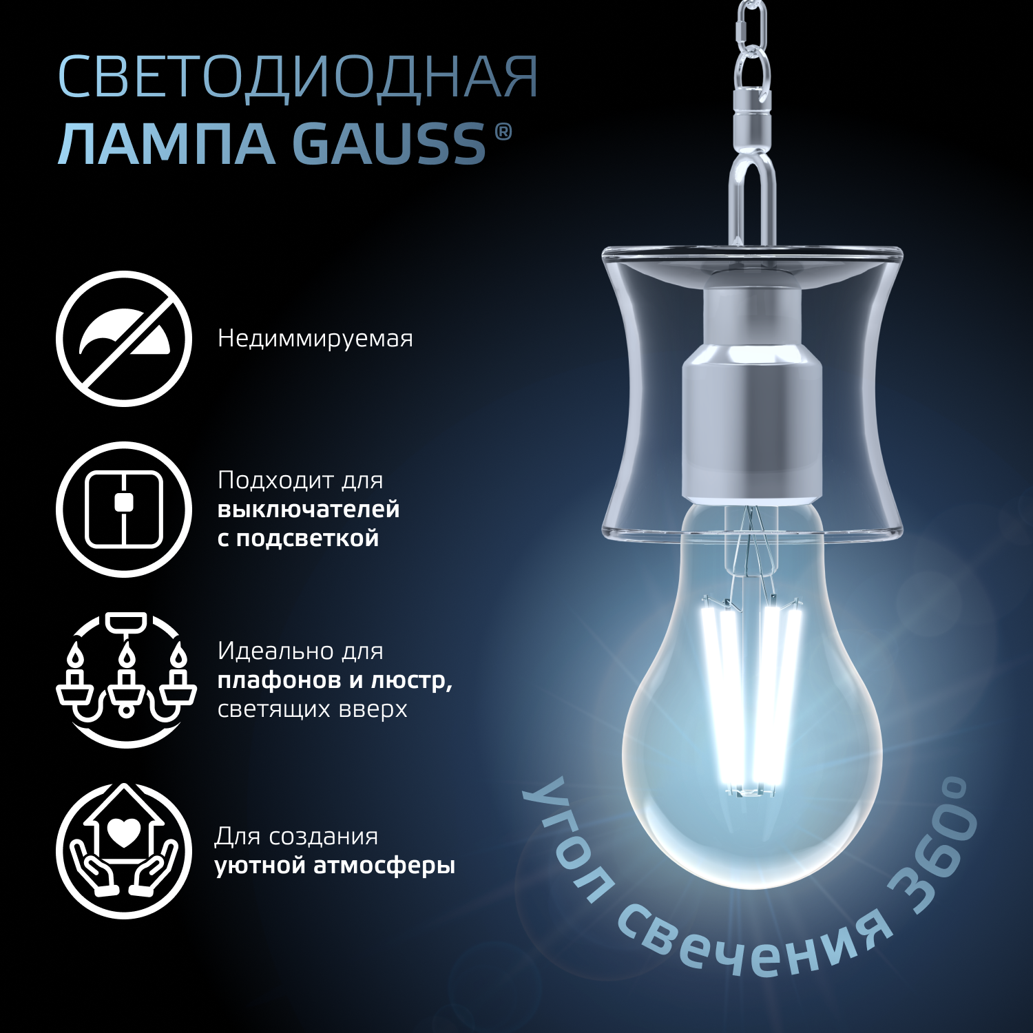 Лампа светодиодная филаментная LED 22 Вт 2100 лм 4100К А70 груша нейтральный E27 AC 220В прозрачная колба Black Filament GAUSS 102902222