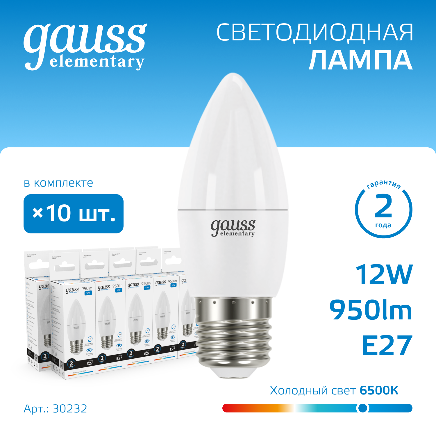 Лампа светодиодная LED 12 Вт 950 лм 6500К свеча холодный E27 AC 220В Elementary Gauss GAUSS 30232