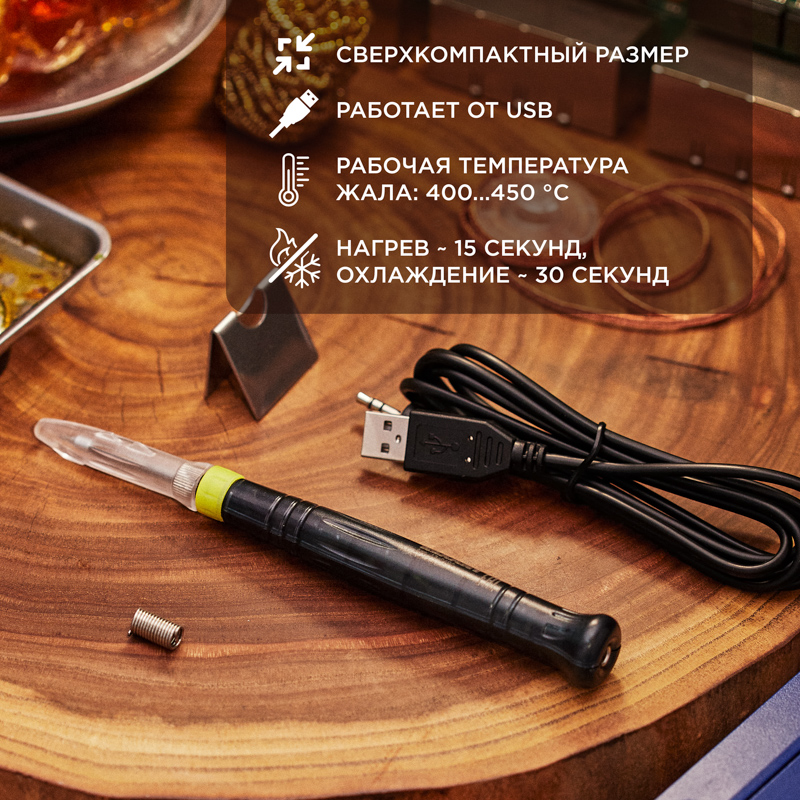 Паяльник мини 5 В/8 Вт, питание через USB REXANT 12-0180