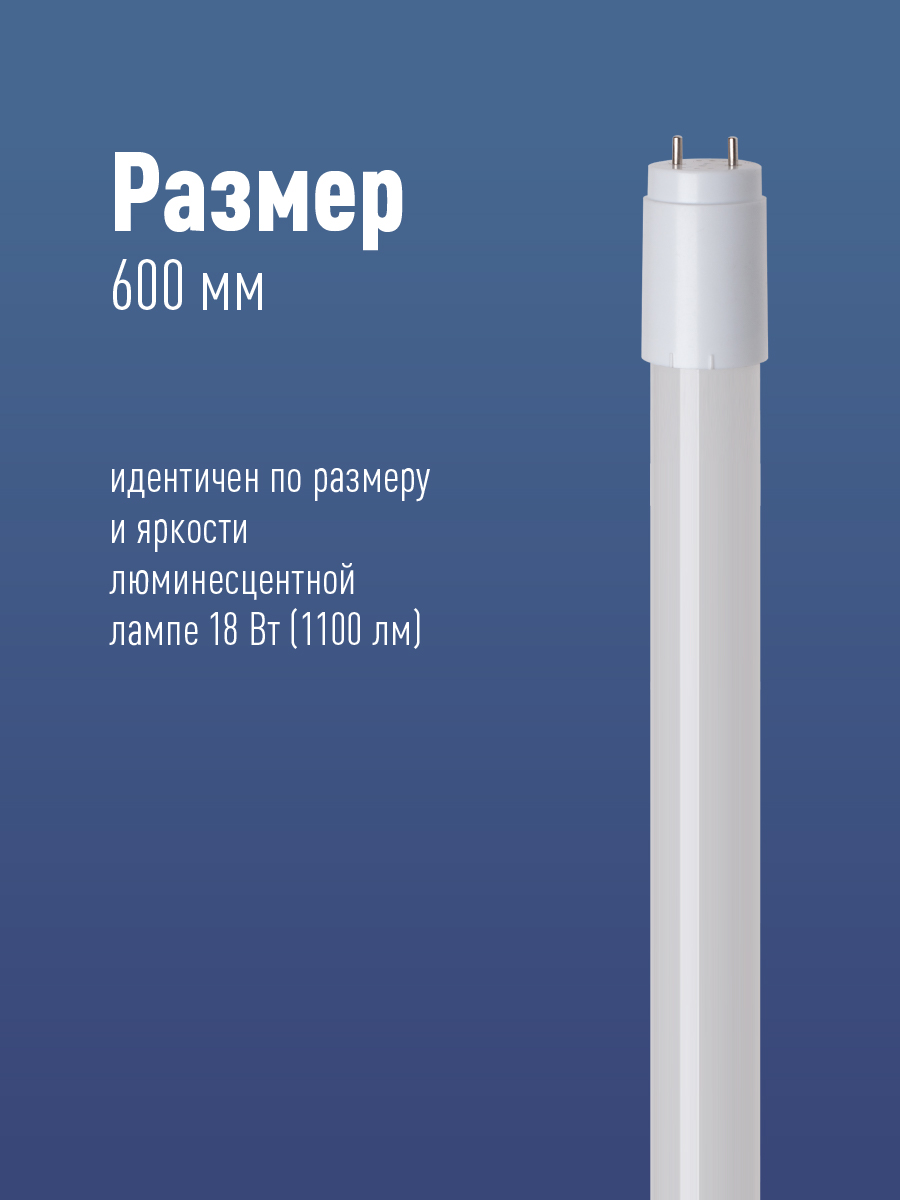 Лампа светодиодная LED 10Вт T8 G13 D25х600 4000К белый 1100 лм Космос Lksm_LED10wG13T840GL