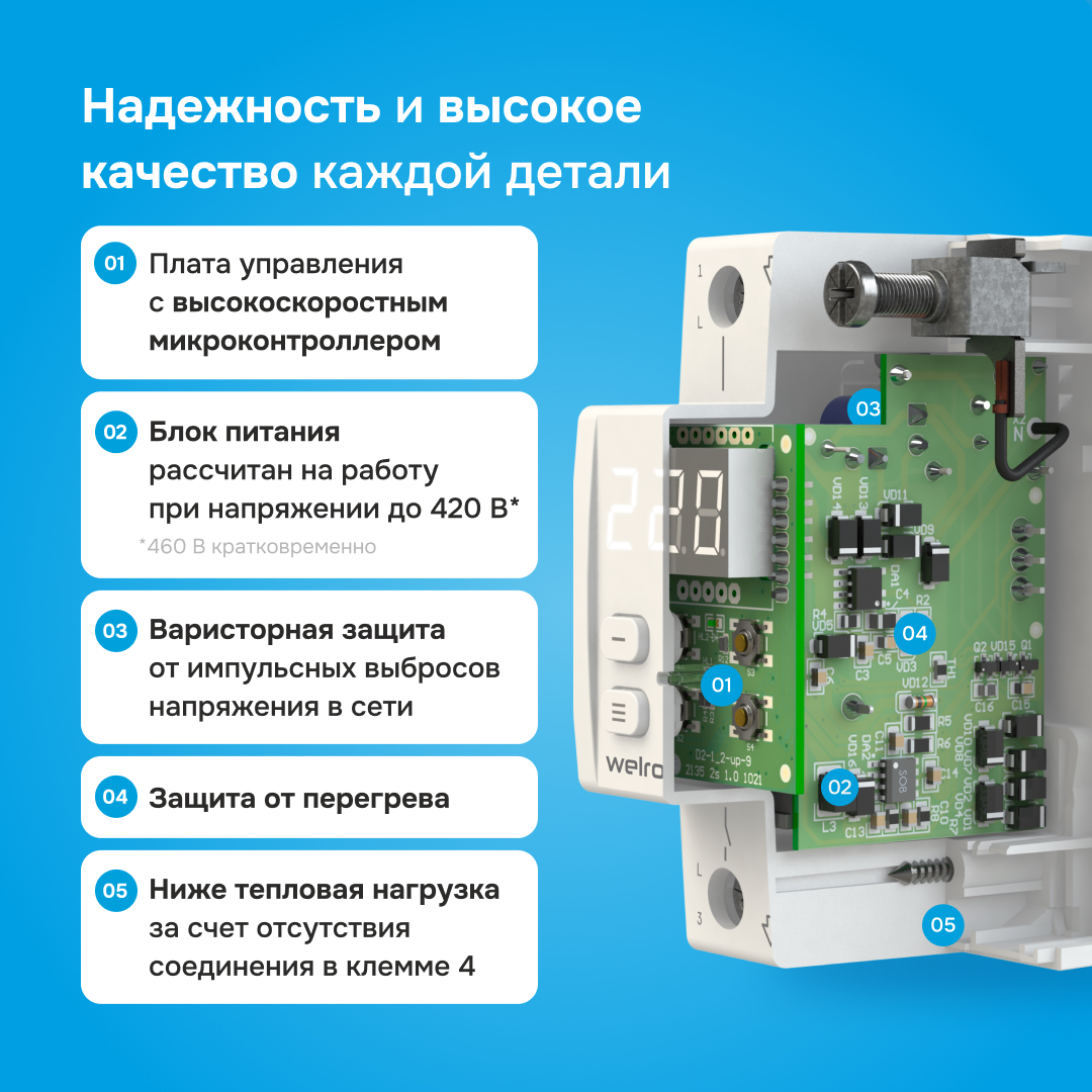 Реле напряжения 40 А WELROK D2-40 4660251140021