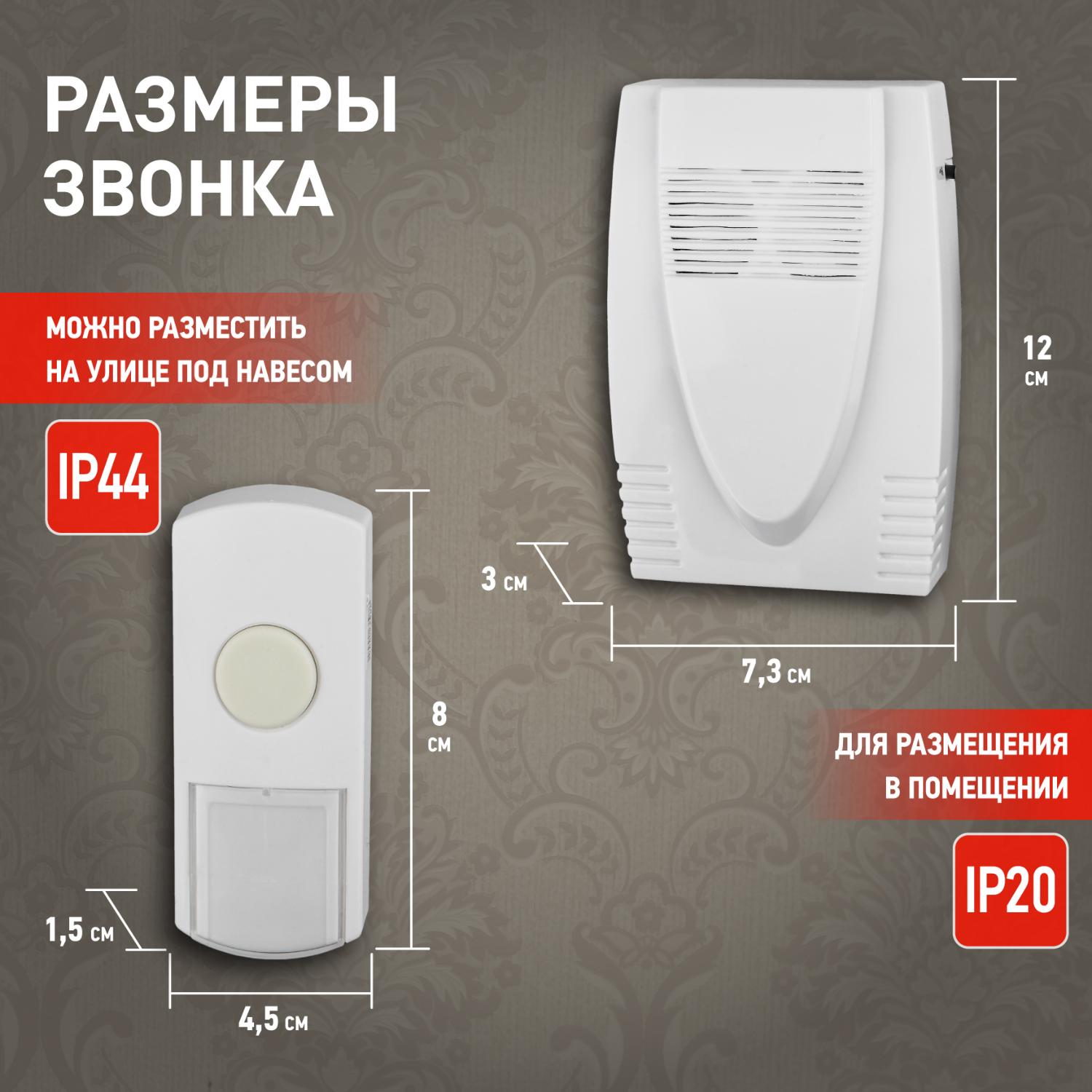 Звонок дверной беспроводной на батарейках 6 мелодий 100м IP44 белый 3АА/А23 C71 ЭРА Б0018970