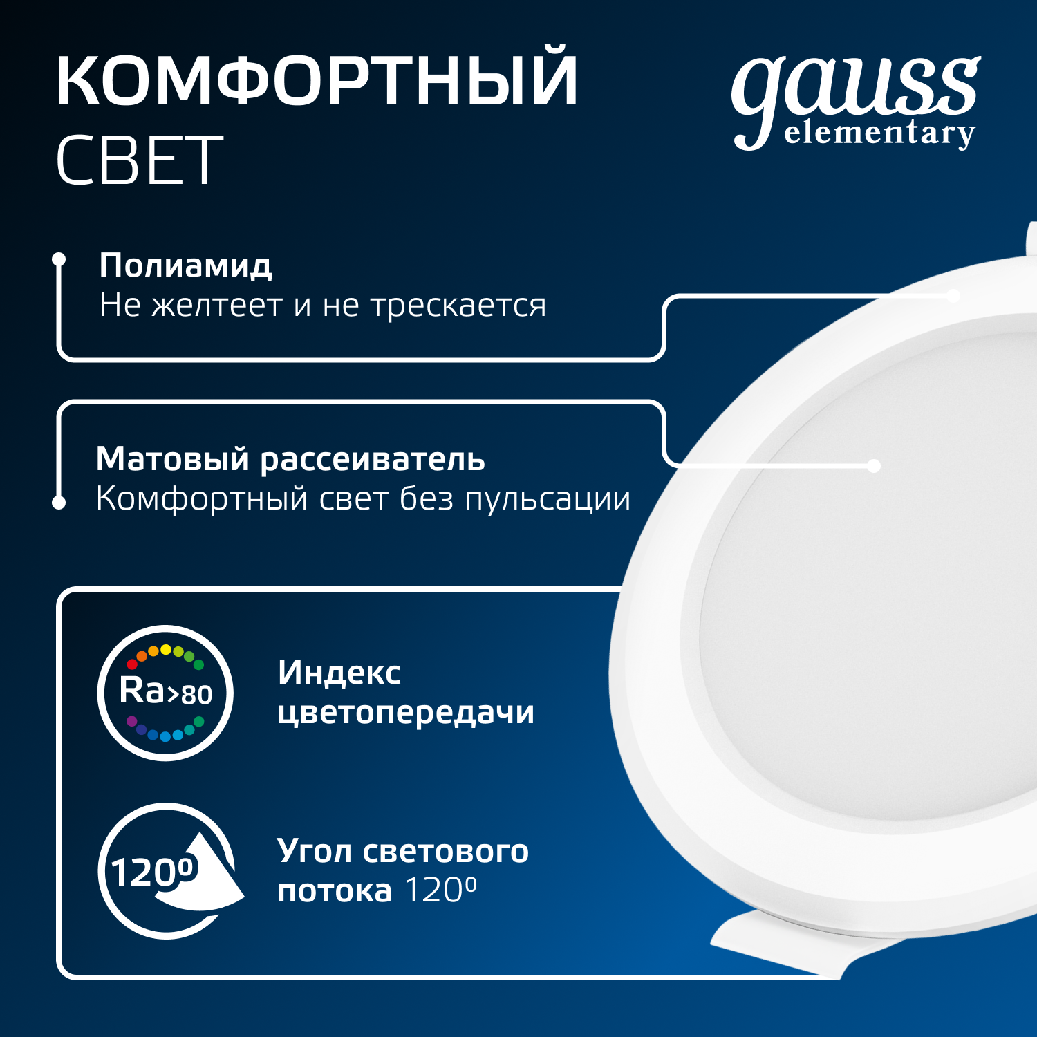 Светильник светодиодный ДВО 5 Вт 430 лм 4000К AC 220В IP20 круг D95х26мм монт d75мм Пластик Elementary Gauss GAUSS 9100420205