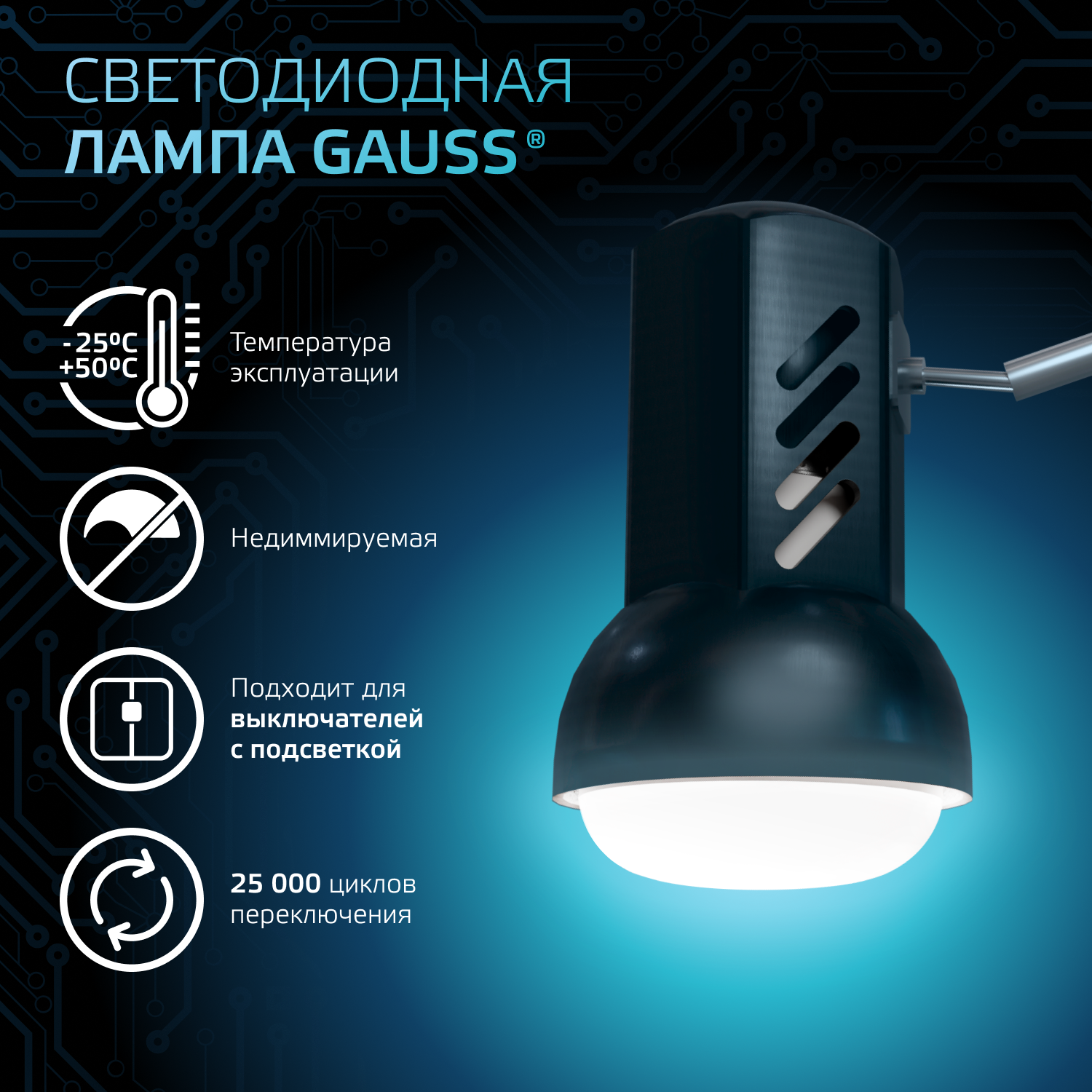 Лампа светодиодная LED 9 Вт 700 лм 4100К грибок R63 нейтральный E27 AC 220В Black Gauss GAUSS 106002209