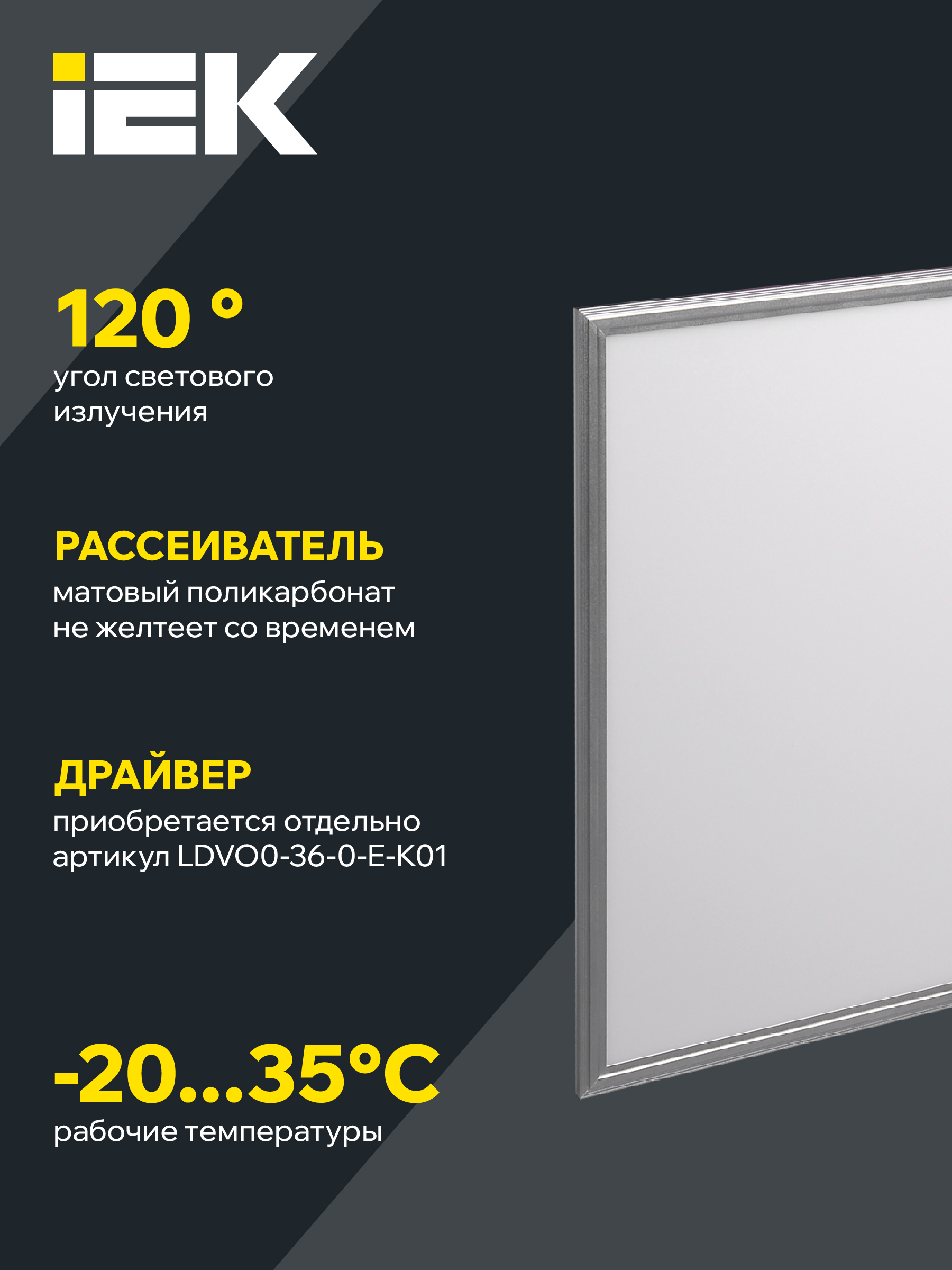 Светильник светодиодный ДВО 6566 eco 36Вт S 6500К IEK LDVO0-6566-36-0-6500-K01