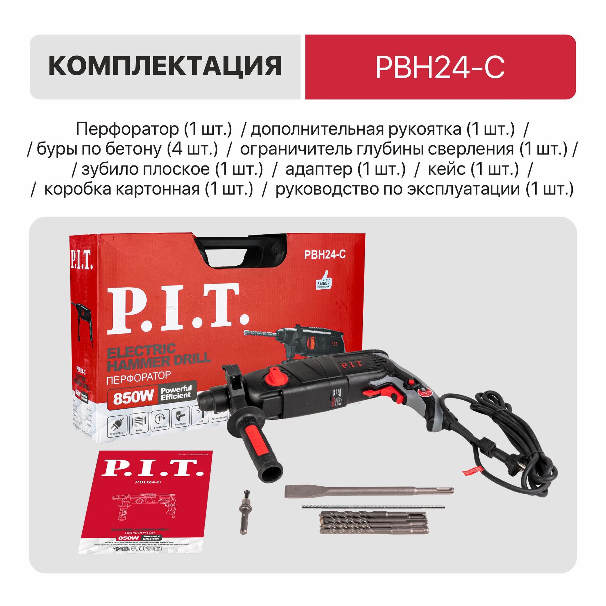 Перфоратор SDS-Plus электрический P.I.T. PBH24-C