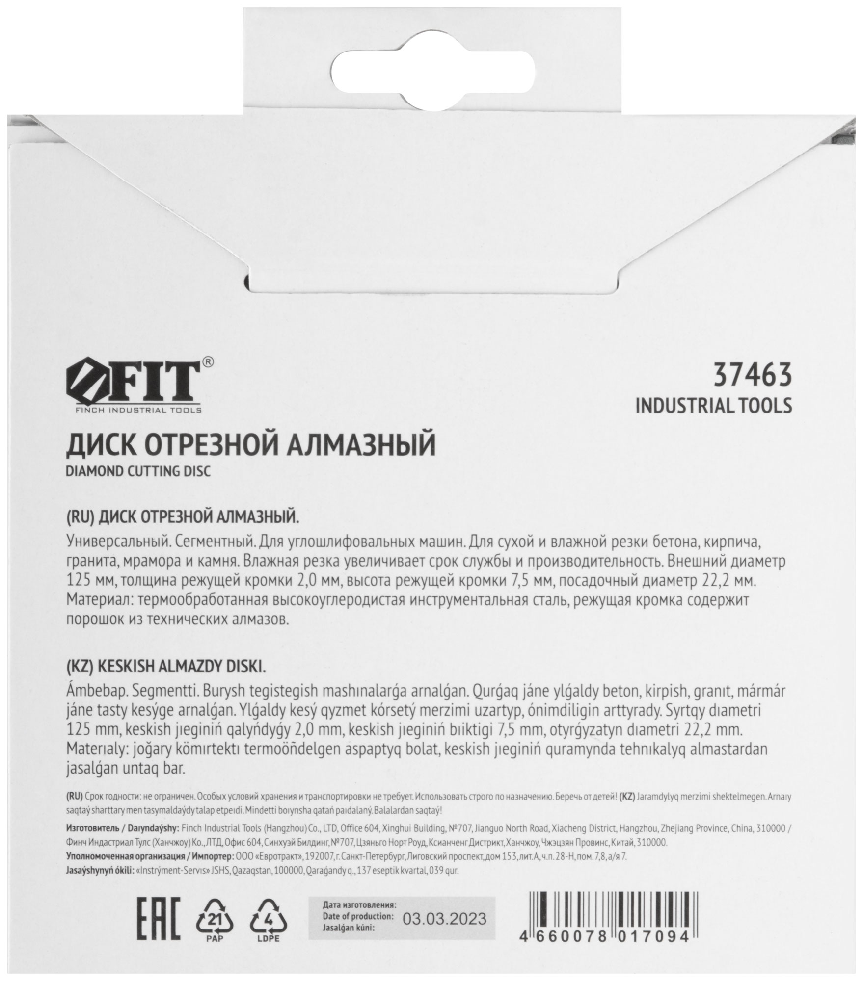 Диск отрезной алмазный сегментный (сухая и влажная резка) 125х2.0х7.5х22.2 мм FIT 37463