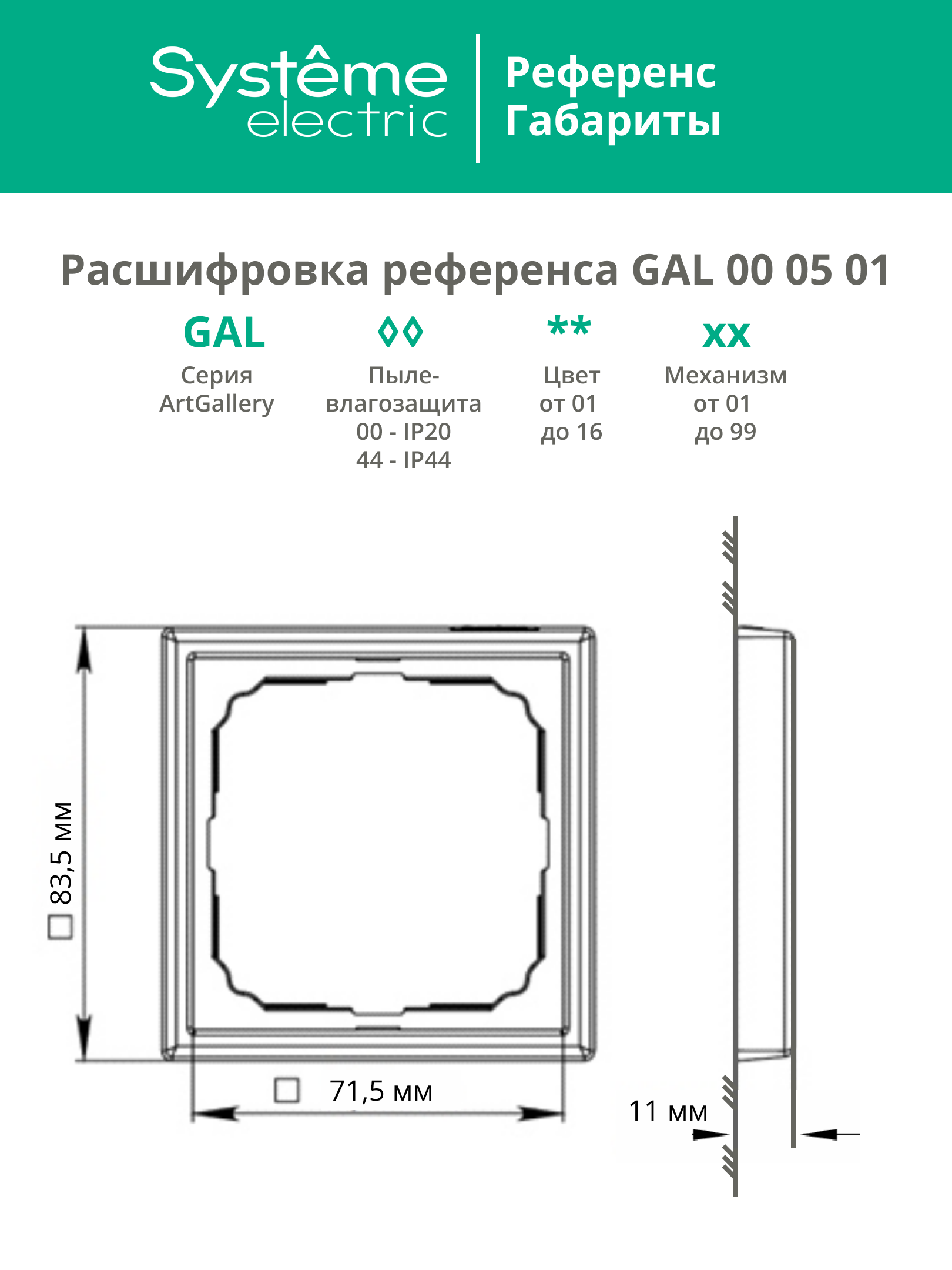 ARTGALLERY рамка 1-постовая, шампань Systeme Electric GAL000501