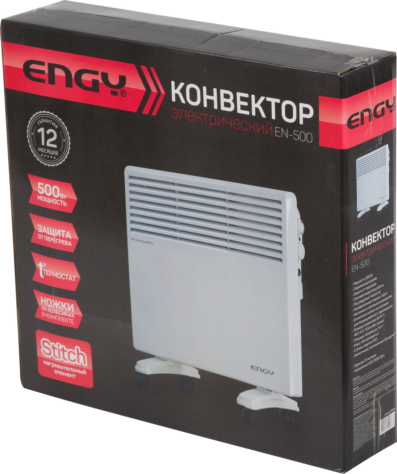 Конвектор электрический EN-500 ENGY 010550