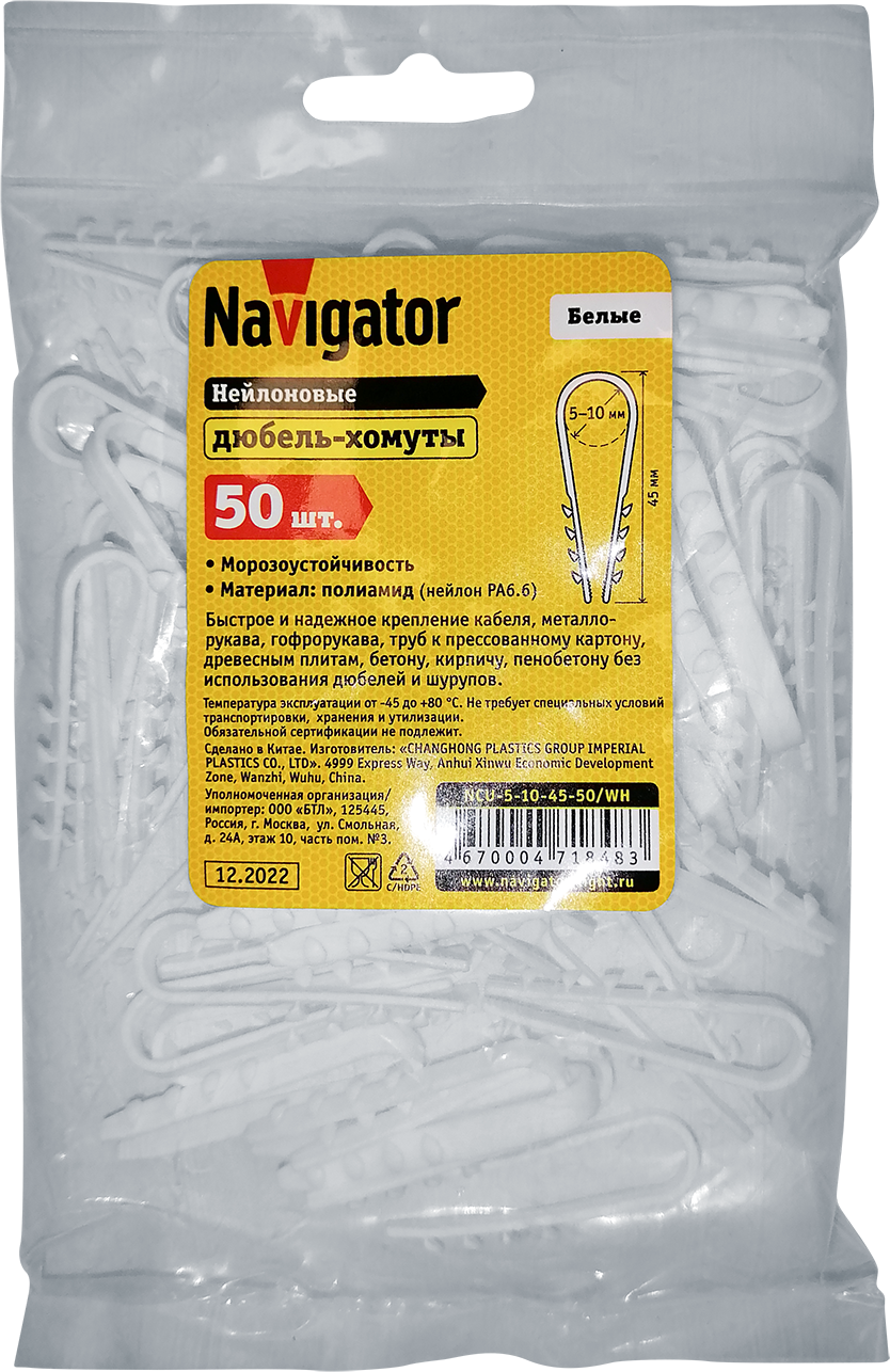 Дюбель-хомут 5-10мм нейлон белый (50шт) Navigator Group 71848 19559