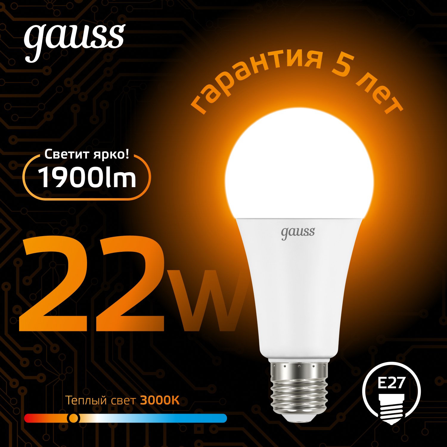 Лампа светодиодная LED 22 Вт 1900 лм 3000К А70 груша теплый E27 AC 220В Black GAUSS 102502122