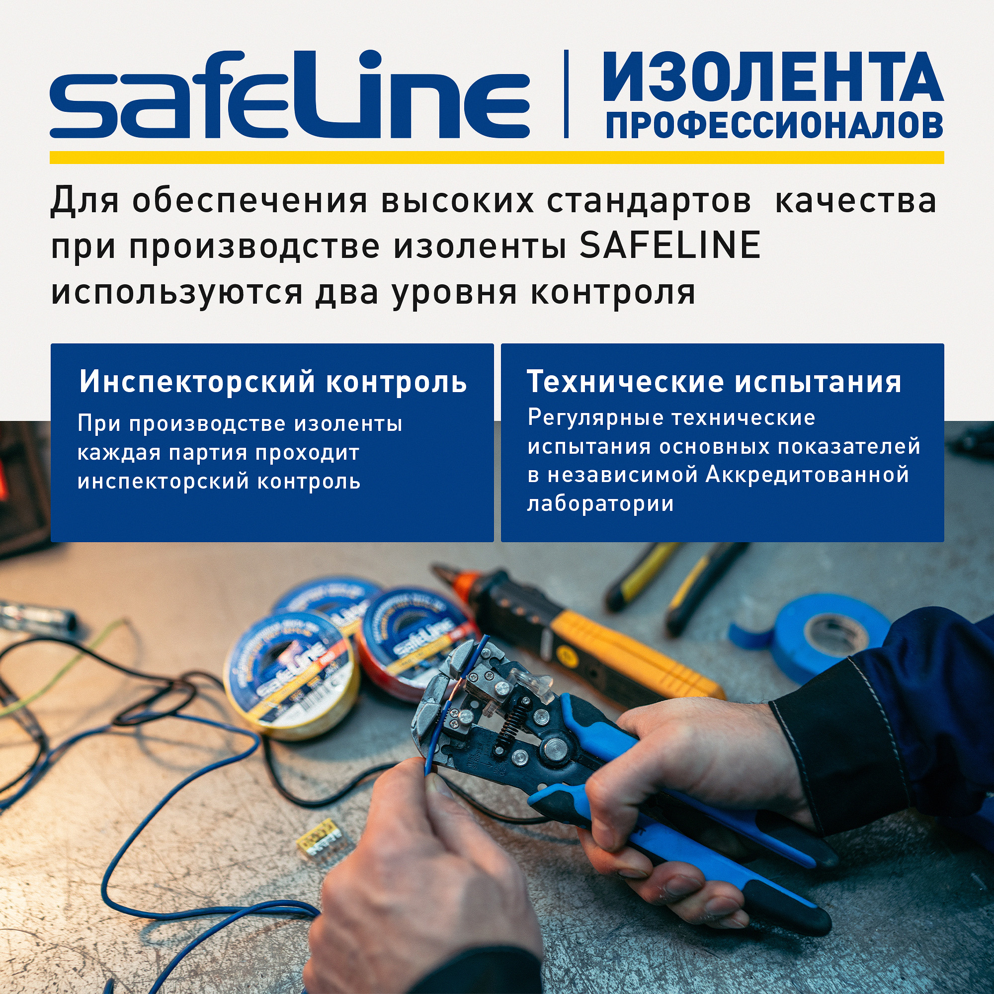 Изолента ПВХ синяя 19мм 25м Safeline SafeLine 9374