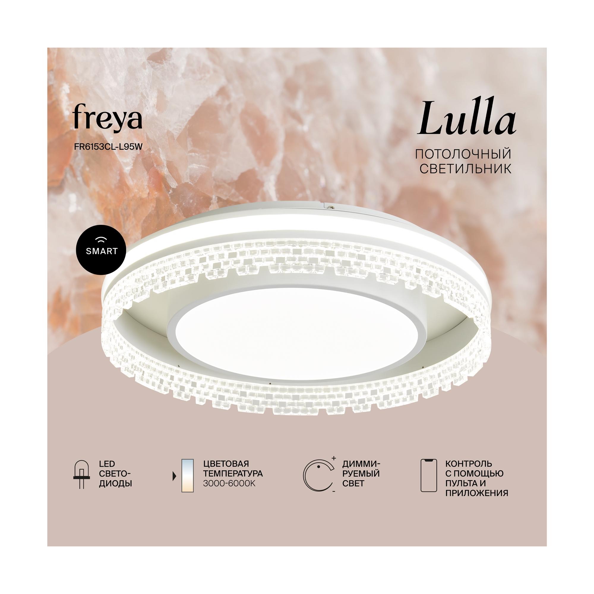 Светильник потолочный Lulla LED 100W 7810Лм 3000-6000К IP20 Белый Freya FR6153CL-L95W