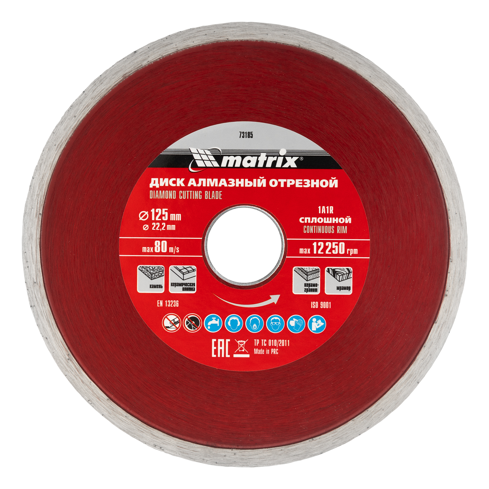 Диск алмазный отрезной сплошной, 125 х 22,2 мм, влажная резка Matrix 73185