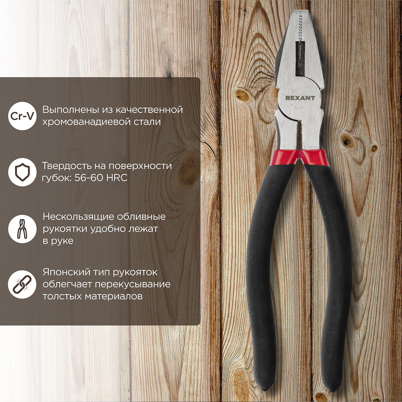 Плоскогубцы комбинированные 200 мм, обливные рукоятки, REXANT 12-4613-1