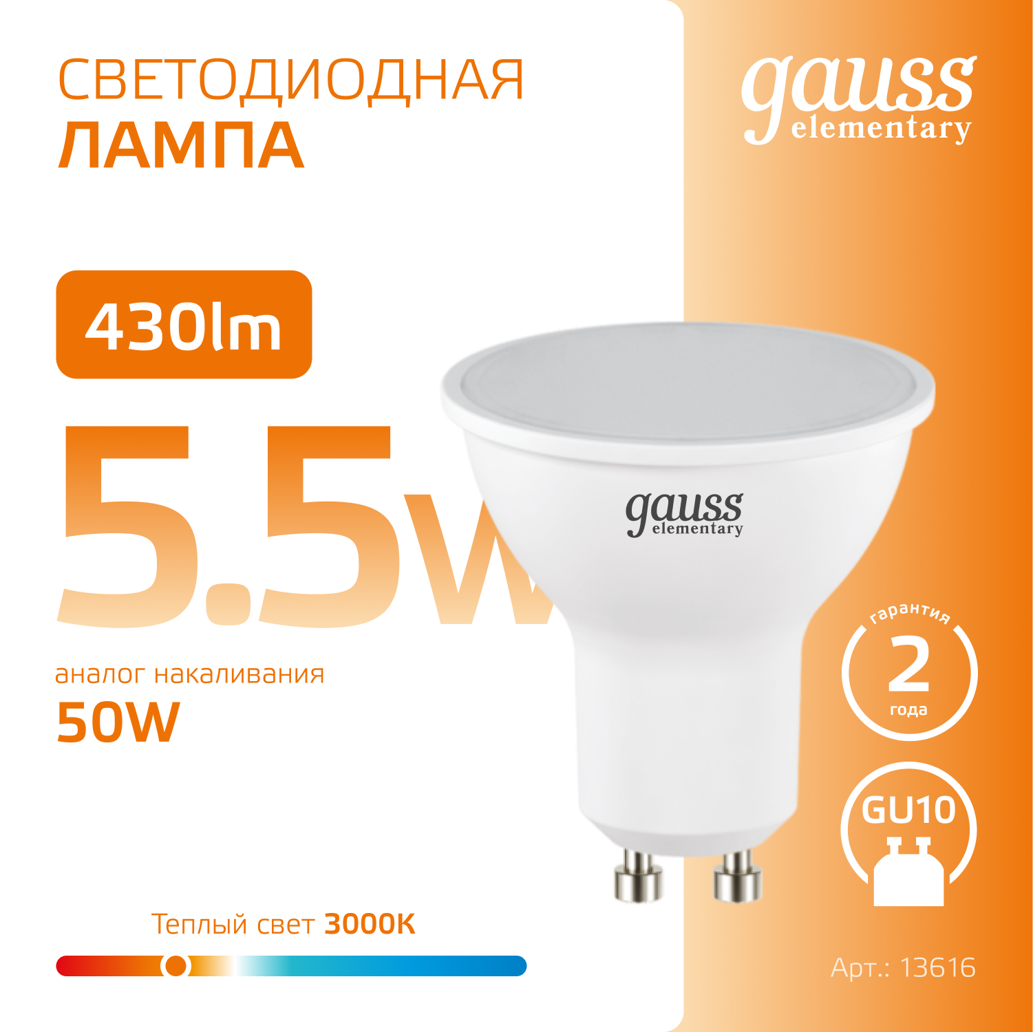 Лампа светодиодная LED 5.5 Вт 430 лм 3000К софит MR16 теплый GU10 AC 220В Elementary GAUSS 13616