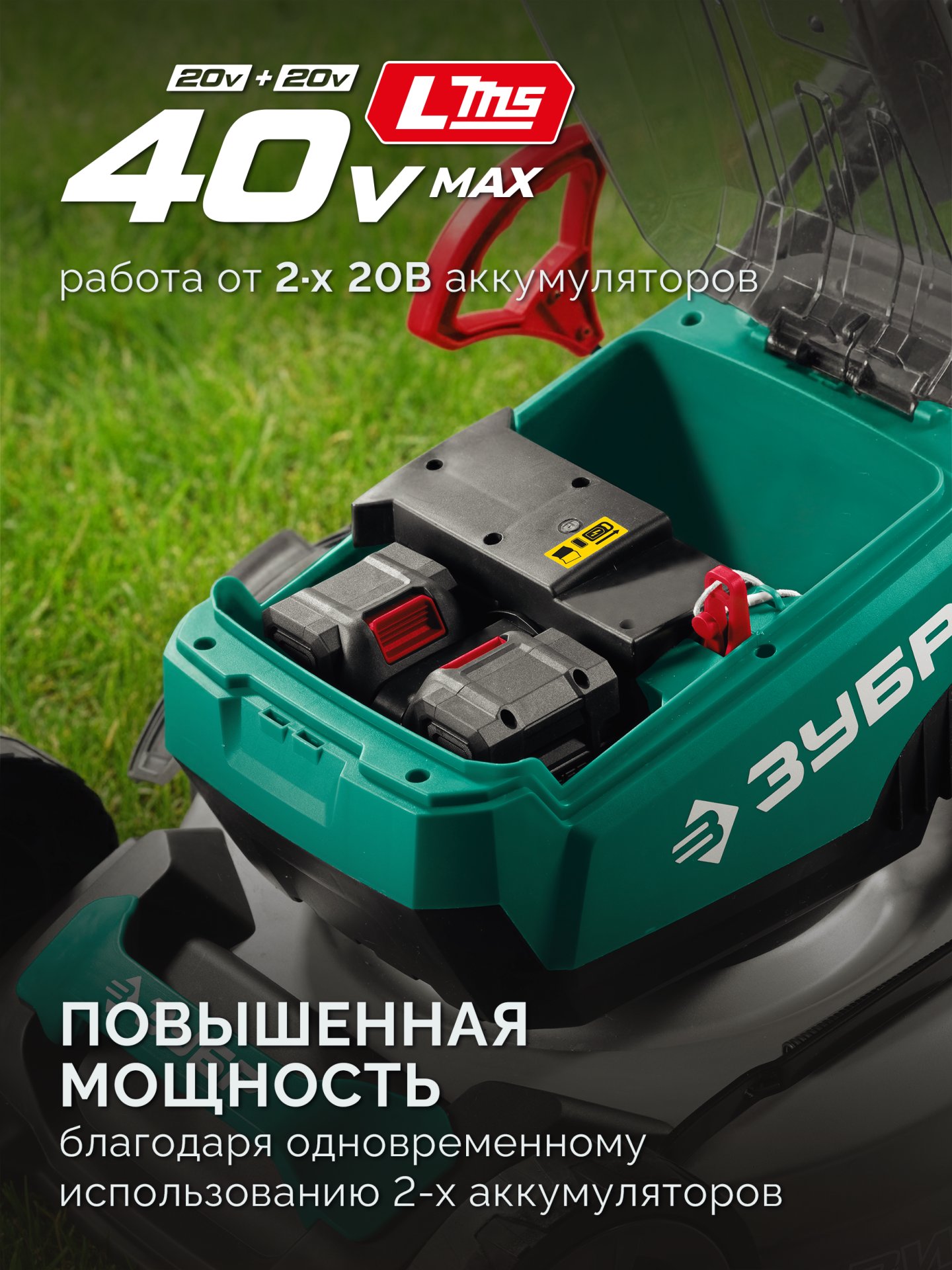 Газонокосилка аккумуляторная, бесщеточная, самоходная, 40 В, 2x20В, 500 мм, без АКБ LMS ЗУБР ГКЛ-4050