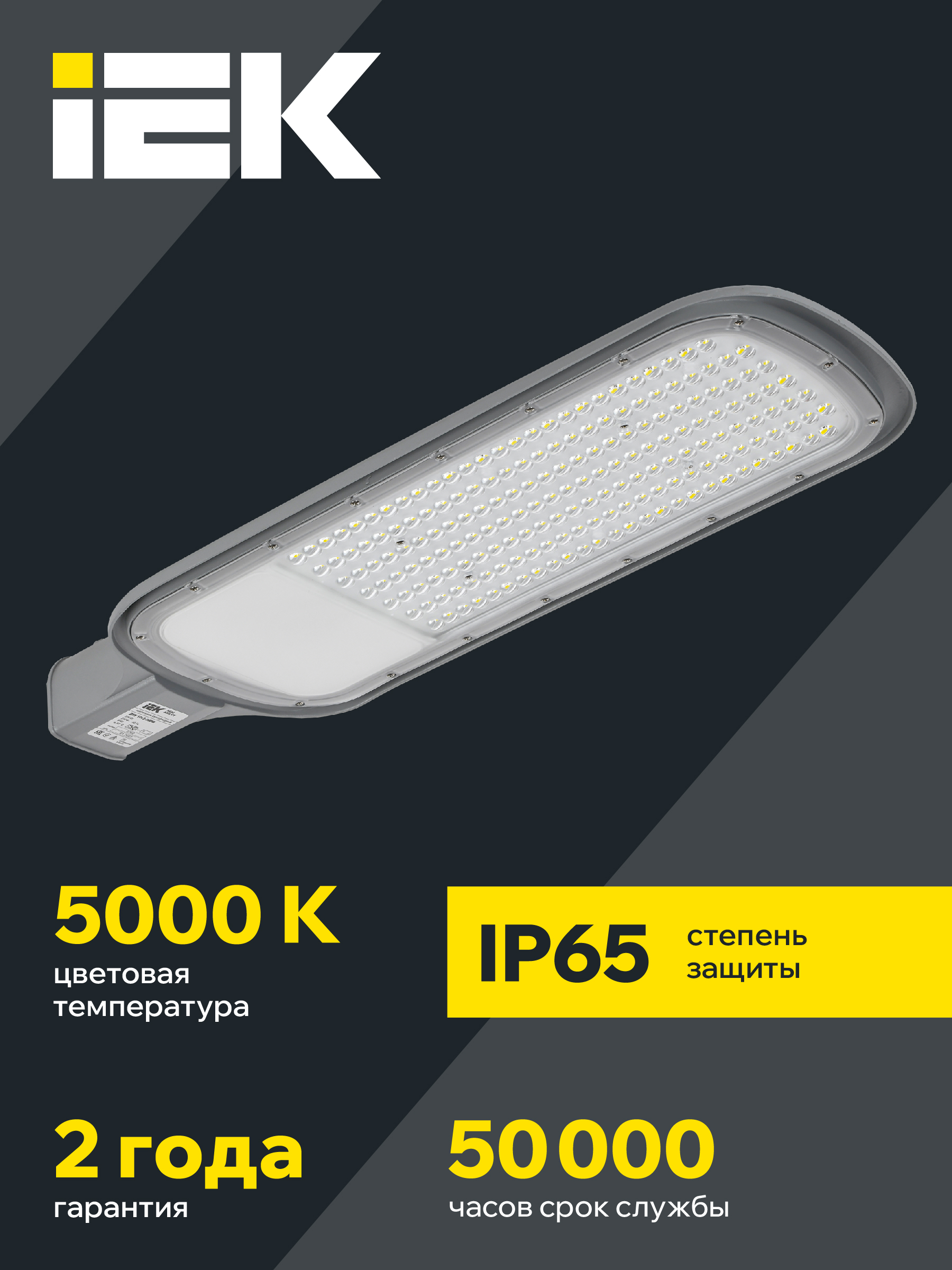 Светильник LED консольный уличный ДКУ 1012-150Ш 5000К IP65 серый IEK LDKU1-1012-150-5000-K03