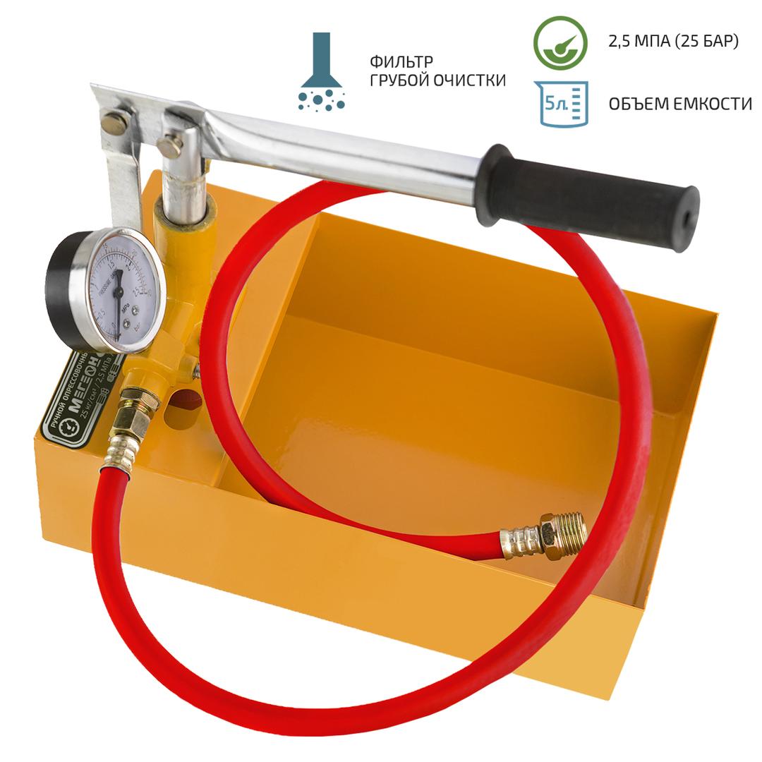 Насос опрессовочный 98025 МЕГЕОН 00000003949