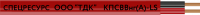 Кабель КПСВВнг(A)-LS 2x2x0.5 Спецресурс 586 УТ000003505