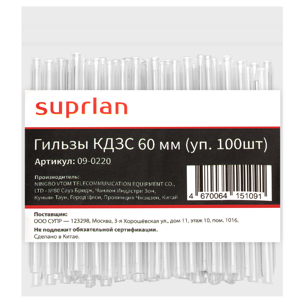 Гильза термоусаживаемая КДЗС-60мм(100шт) SUPRLAN 09-0220