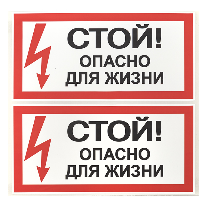 Знак безопасности ''Стой! Опасно для жизни'' 100х200мм EKF an-3-06