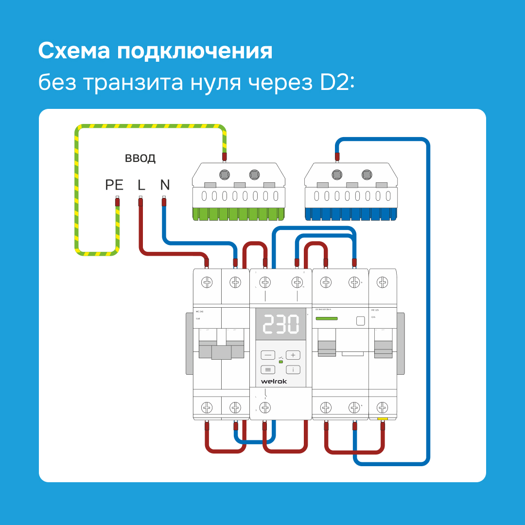 Реле напряжения D2-63 WELROK 4660251140069