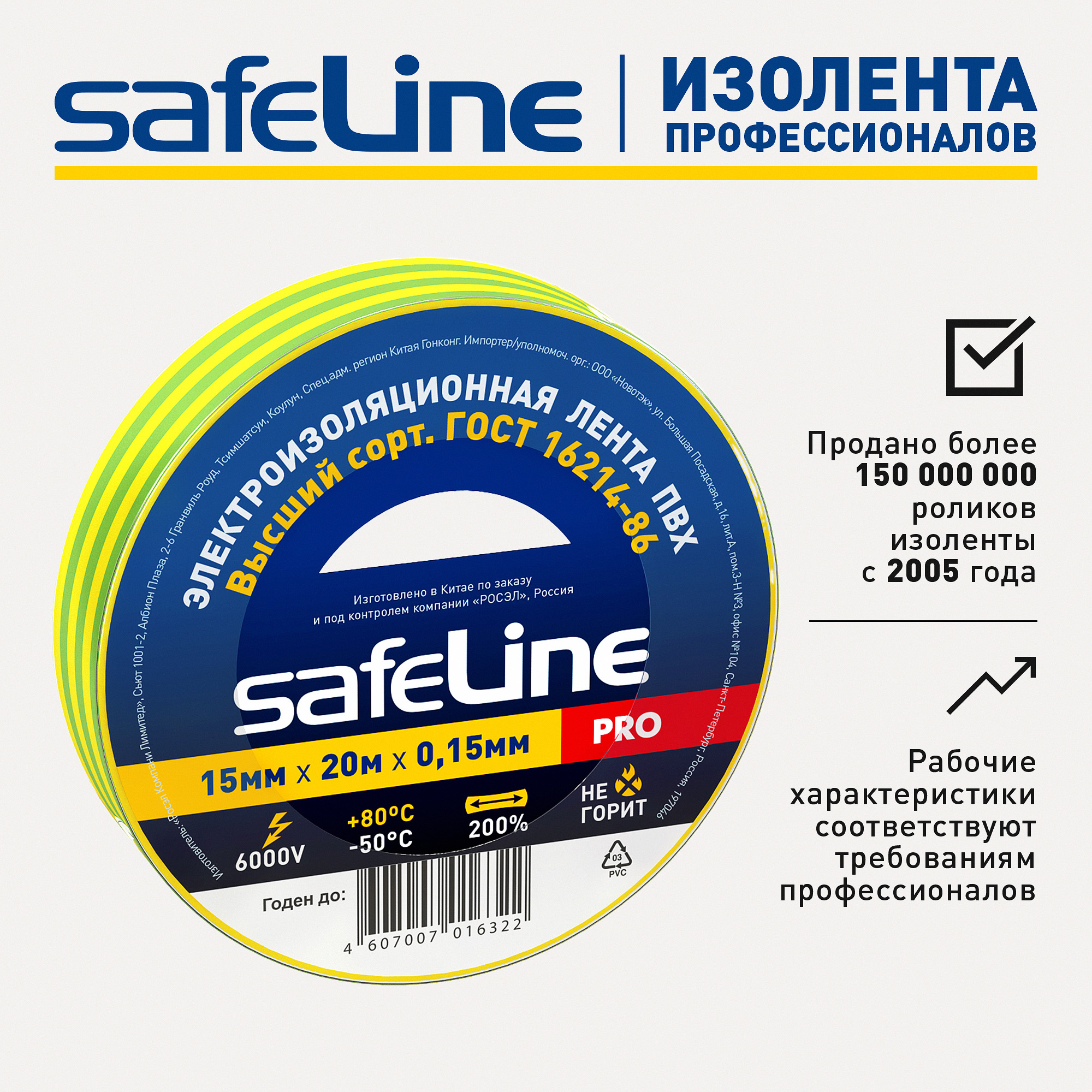 Изолента ПВХ желто-зеленая 15мм 20м Safeline SafeLine 12122