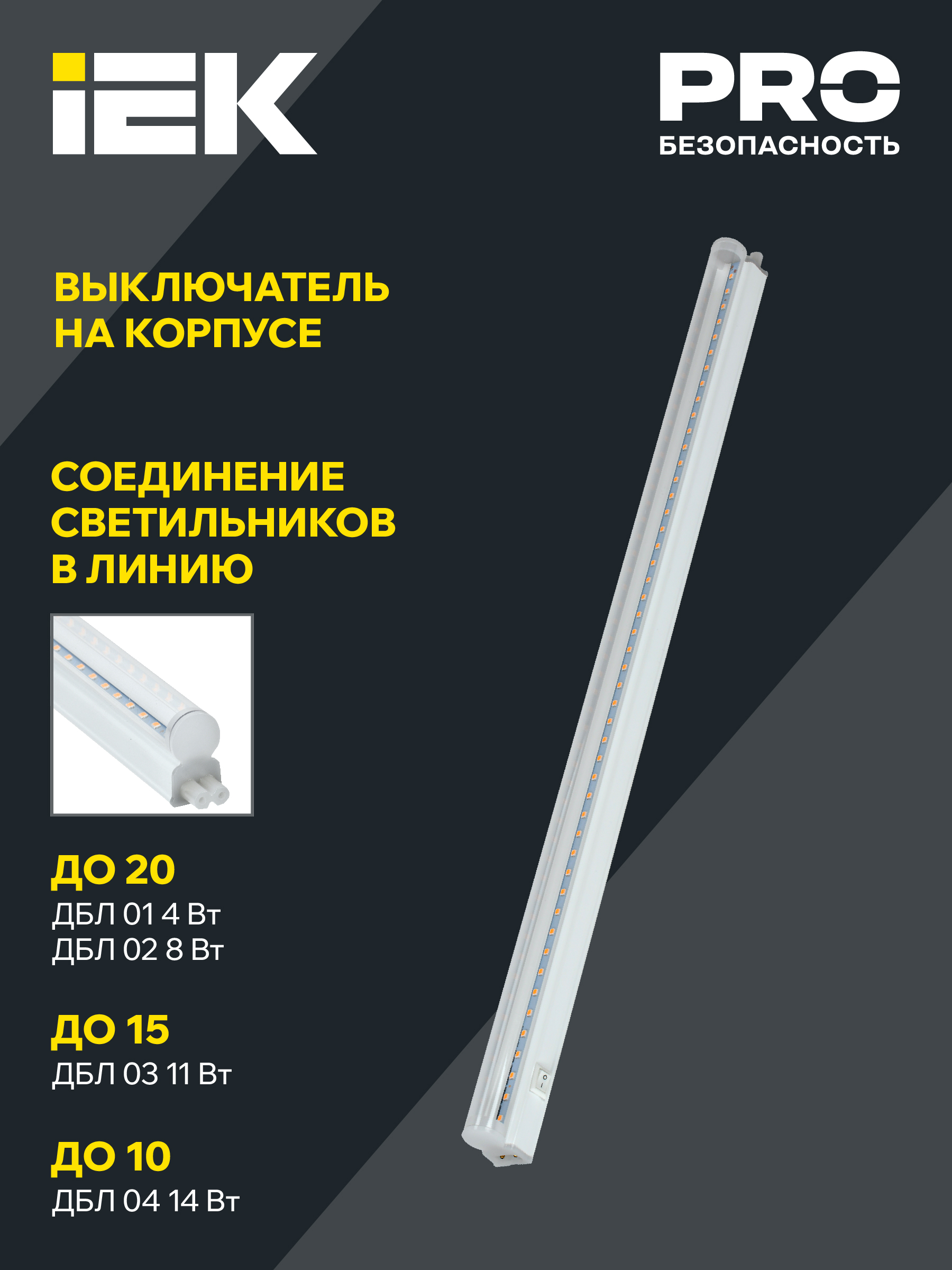LIGHTING Светильник светодиодный для растений ДБЛ 02 8Вт 573мм IEK LT-DBG0-02-08-K01