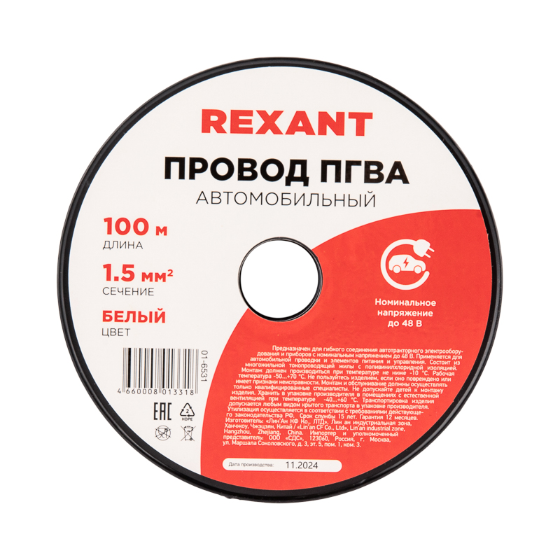 Провод ПГВА 1х1.50 мм2, белый, бухта 100 м, REXANT 01-6531