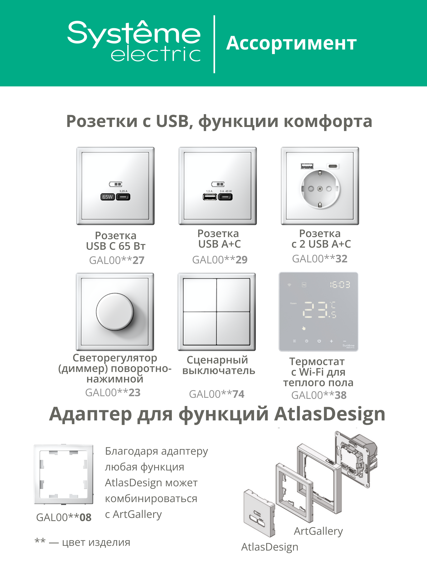 ARTGALLERY РОЗЕТКА компьютерная RJ45, кат. 5е, механизм, ПЕСОЧНЫЙ Systeme Electric GAL001283