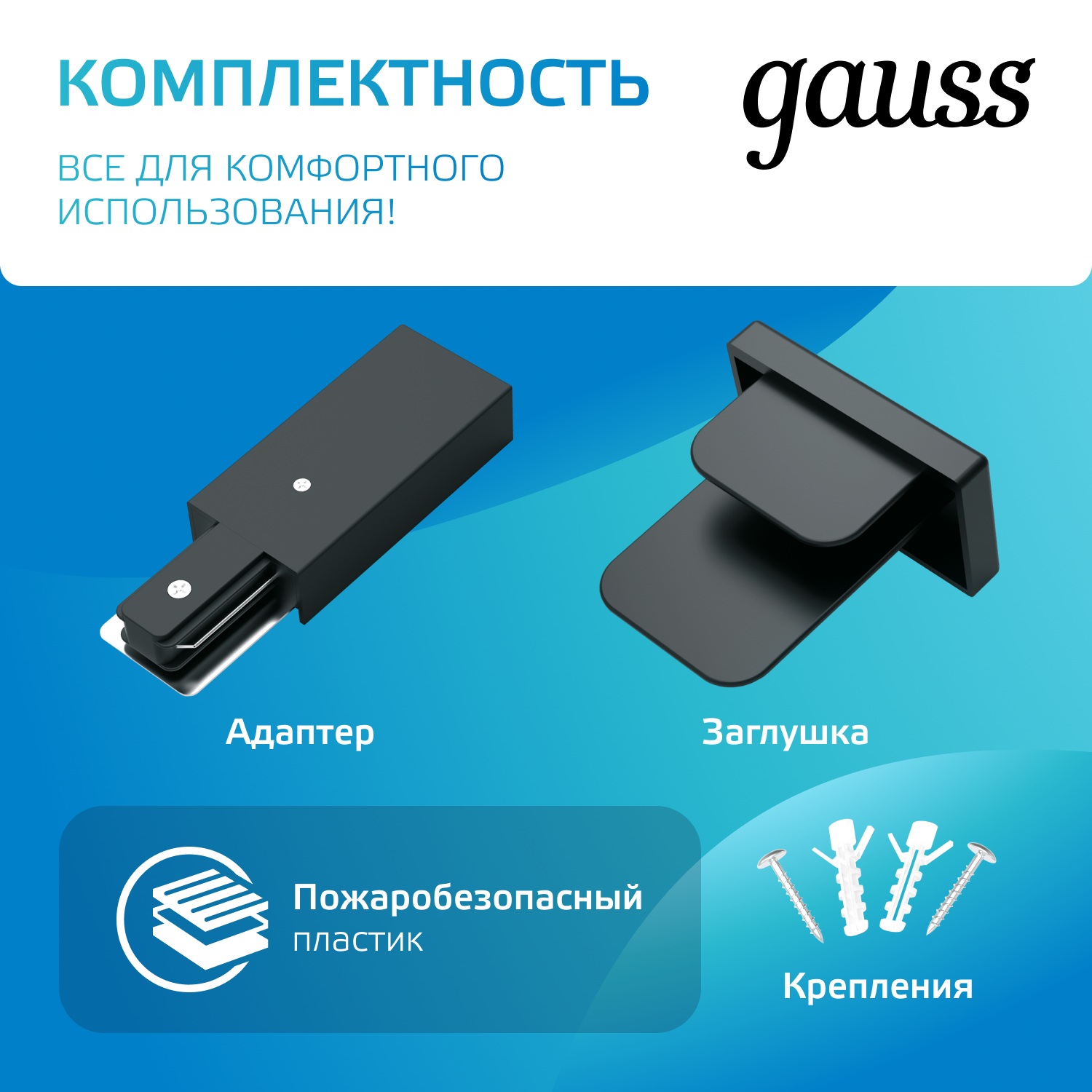 Шинопровод накладной AC 220В Черный IP20 2000х34мм с адаптером питания и заглушкой Track GAUSS TR104