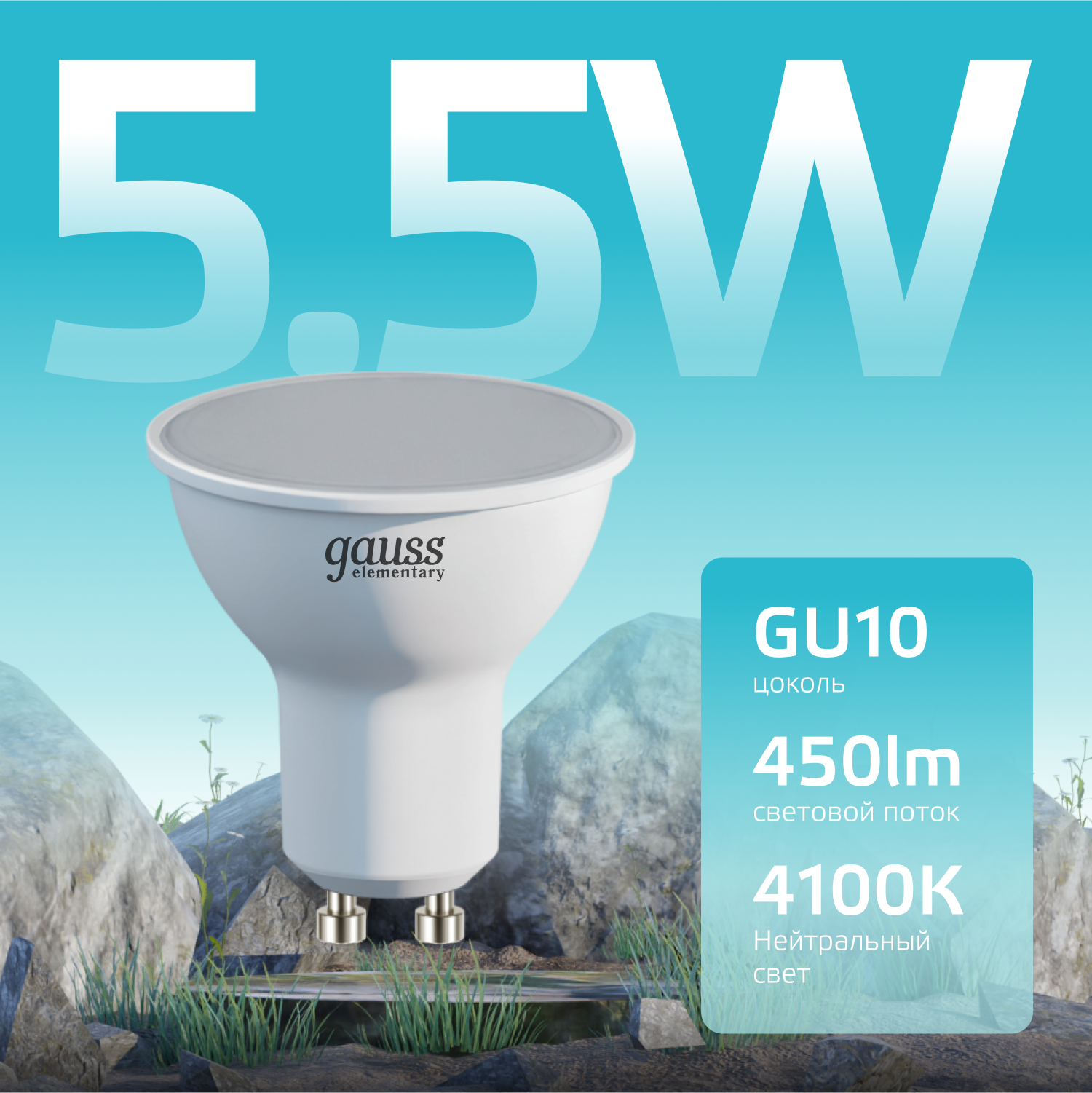 Лампа светодиодная LED 5.5 Вт 450 лм 4100К AC180-240В GU10 софит MR16 нейтральный Elementary GAUSS 13626