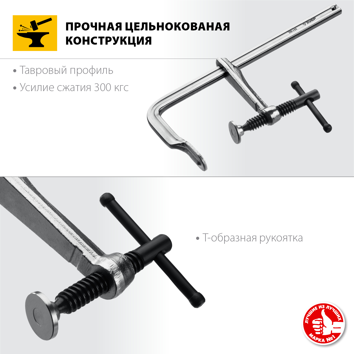 Струбцина цельнокованая КС-200/80 F 200х80 мм ЗУБР 32157-080-200