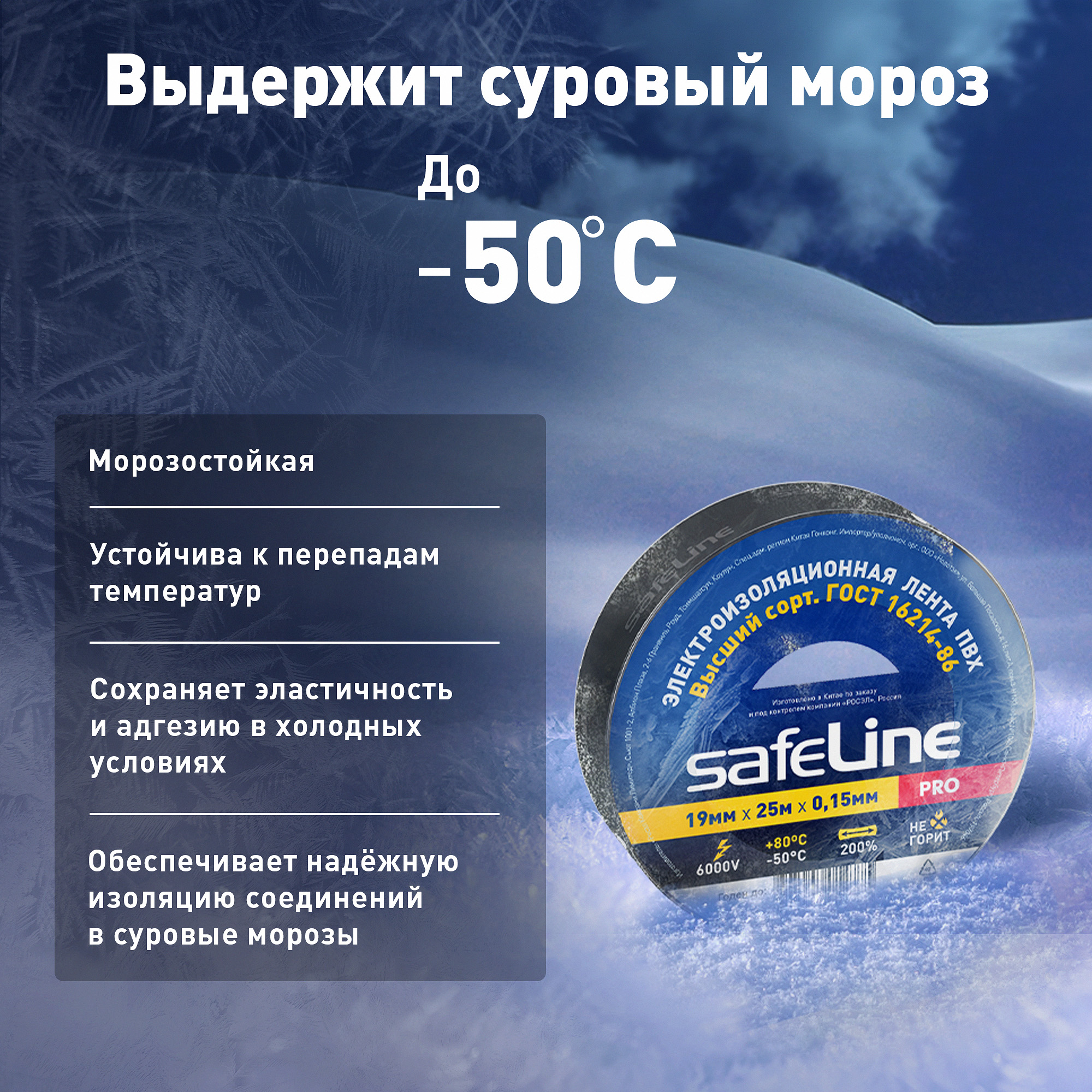 Изолента Safeline 19/25 черный SafeLine 9372