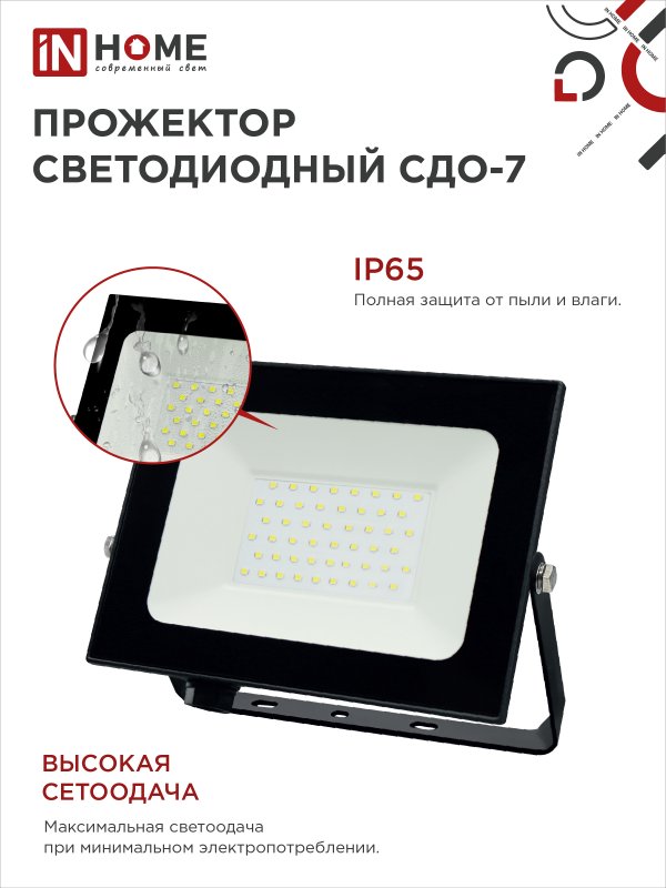 Прожектор светодиодный СДО-7 70Вт 6500К IP65 черный IN HOME IN-HOME 4690612034645