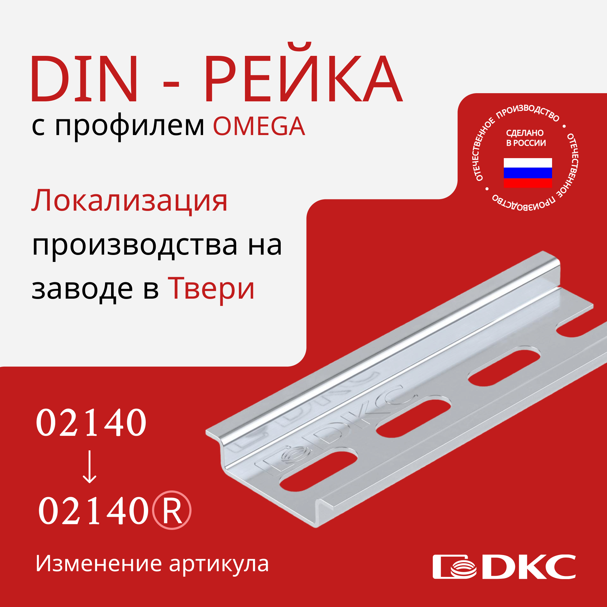 Дин-рейка перфорированная OMEGA 3F, 35х7,5мм. DKC 02140