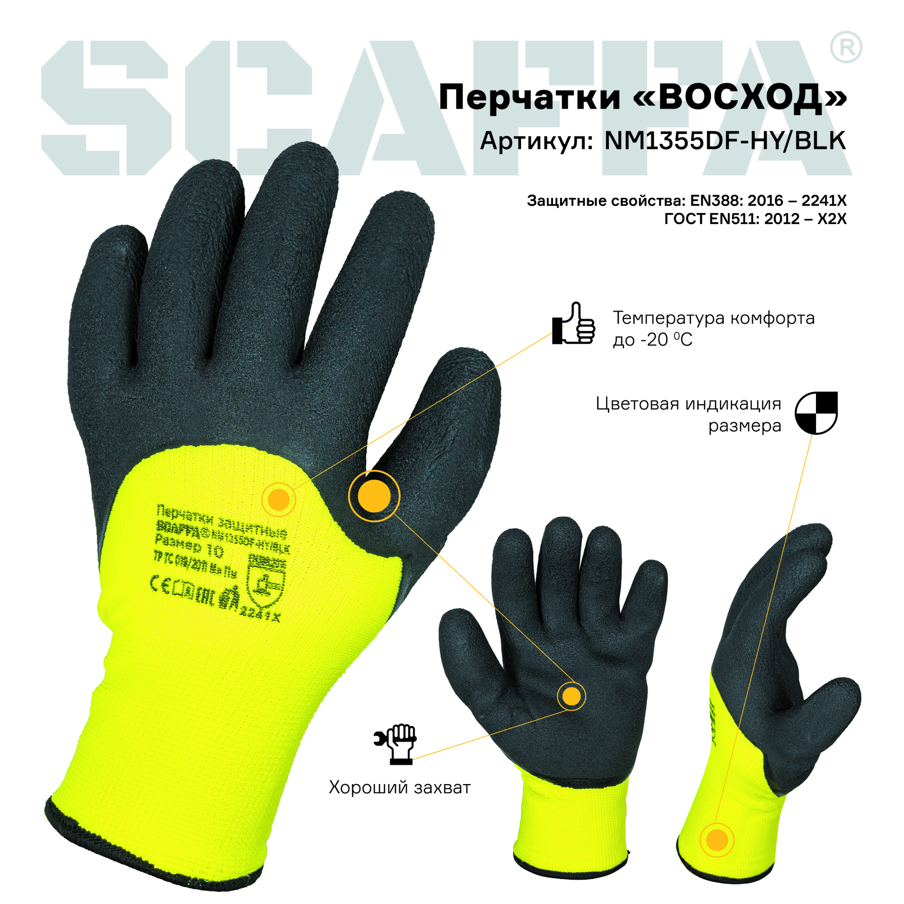 Перчатки для защиты от пониженных температур NM1355DF-HY/BLK размер 9 SCAFFA NM1355DF-HY/BLK-9 00-00012452