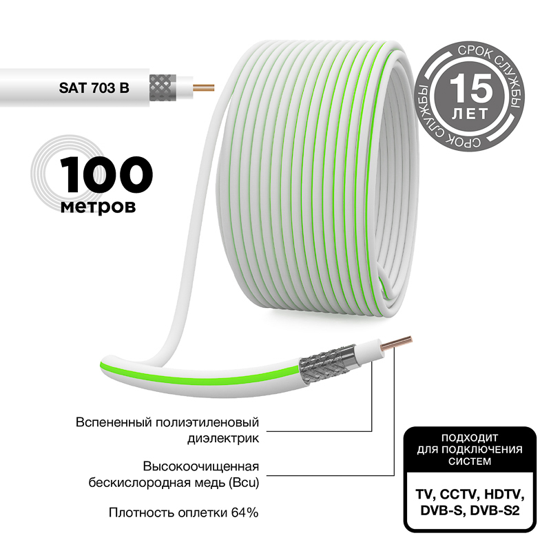 Кабель коаксиальный PROconnect SAT 703 B, CCS/Al/Al, 75%,75 Ом,бухта 100 м,белый REXANT 01-2431-2