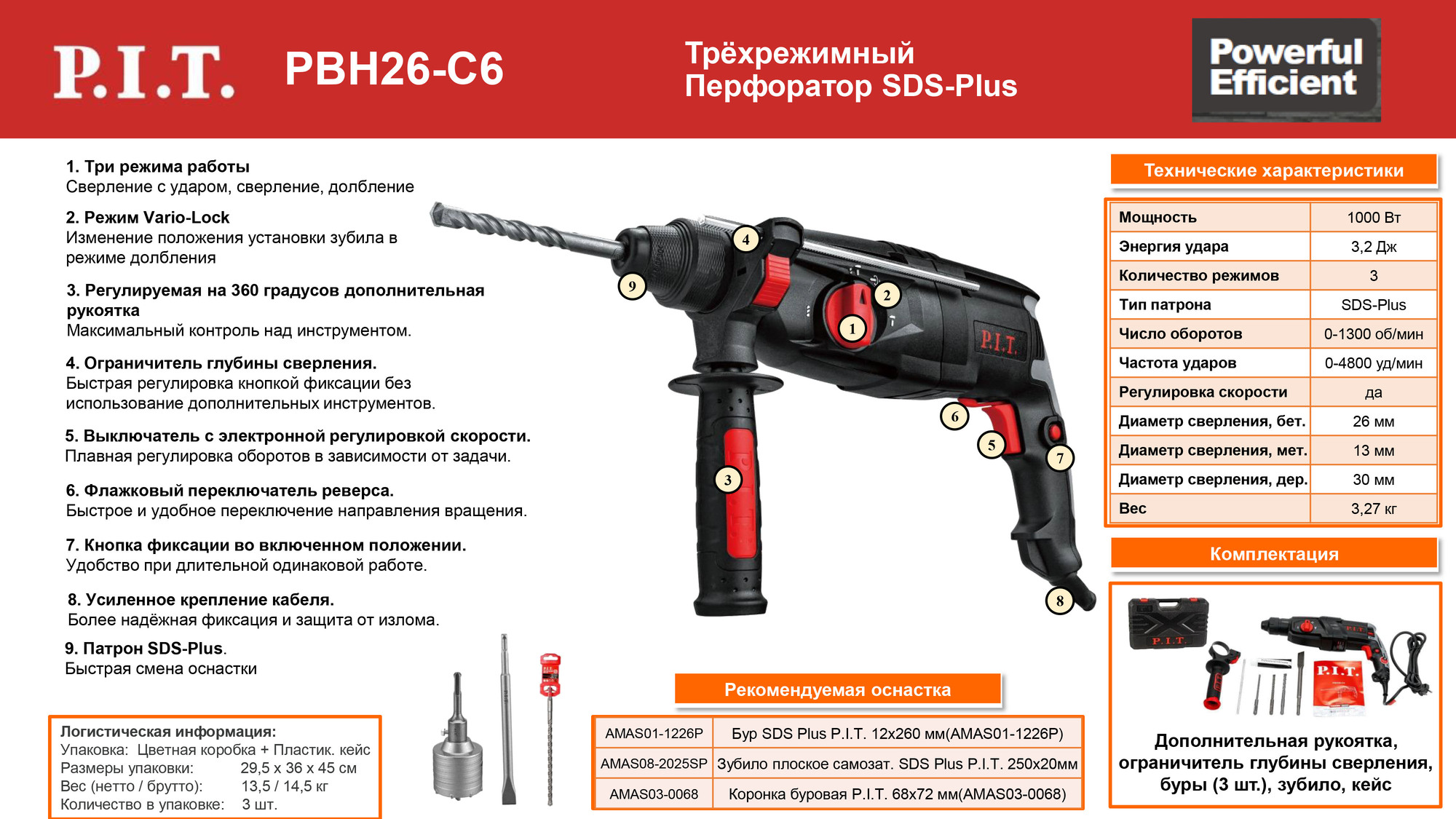 Перфоратор SDS-Plus электрич. P.I.T. PBH26-C6 (горизонт, 1000Вт, 3,2Дж, 3реж,26мм, 0-1300об, кейс)