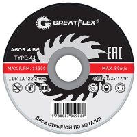 Диск отрезной по металлу GREATFLEX Т41-125 х 2.5 х 22.2 мм, класс Master Greatflex 40014т
