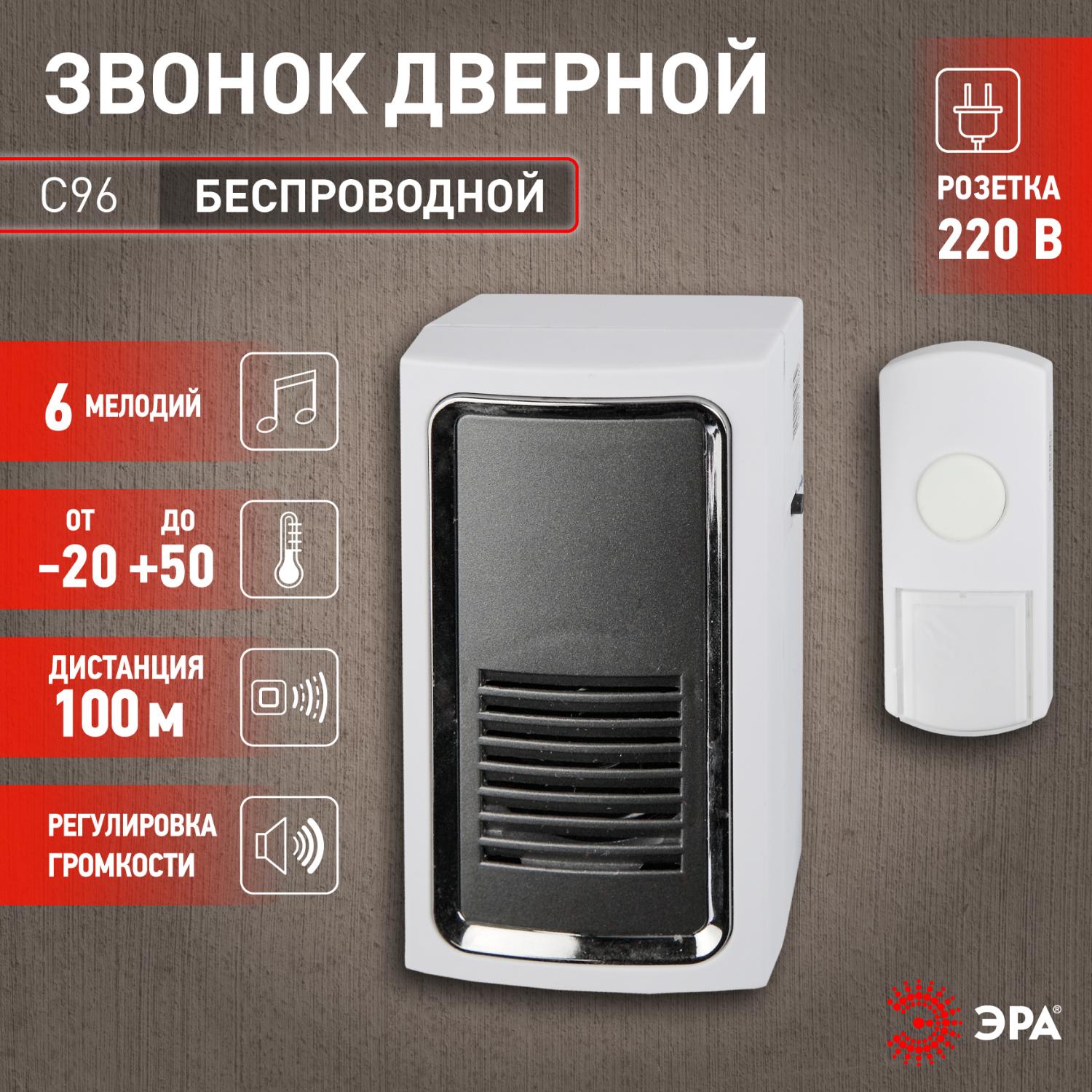 Звонок дверной беспроводной от сети 6 мелодий 100м IP44 бело-серый C96 ЭРА Б0018973