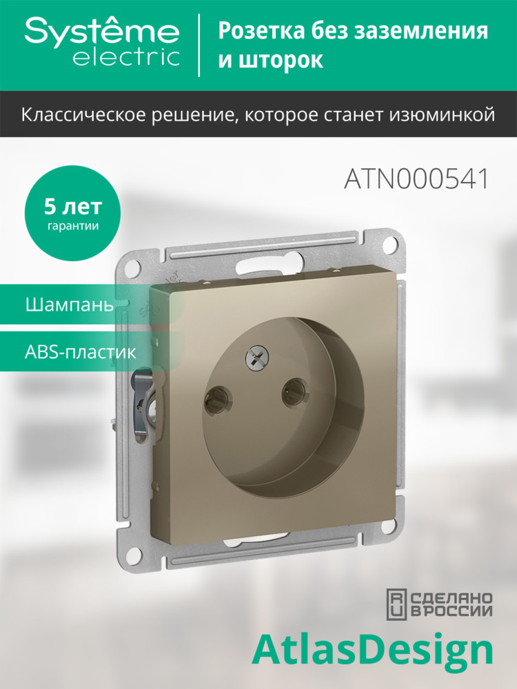 Розетка ATLASDESIGN без заземления 16А механизм шампань Systeme Electric ATN000541