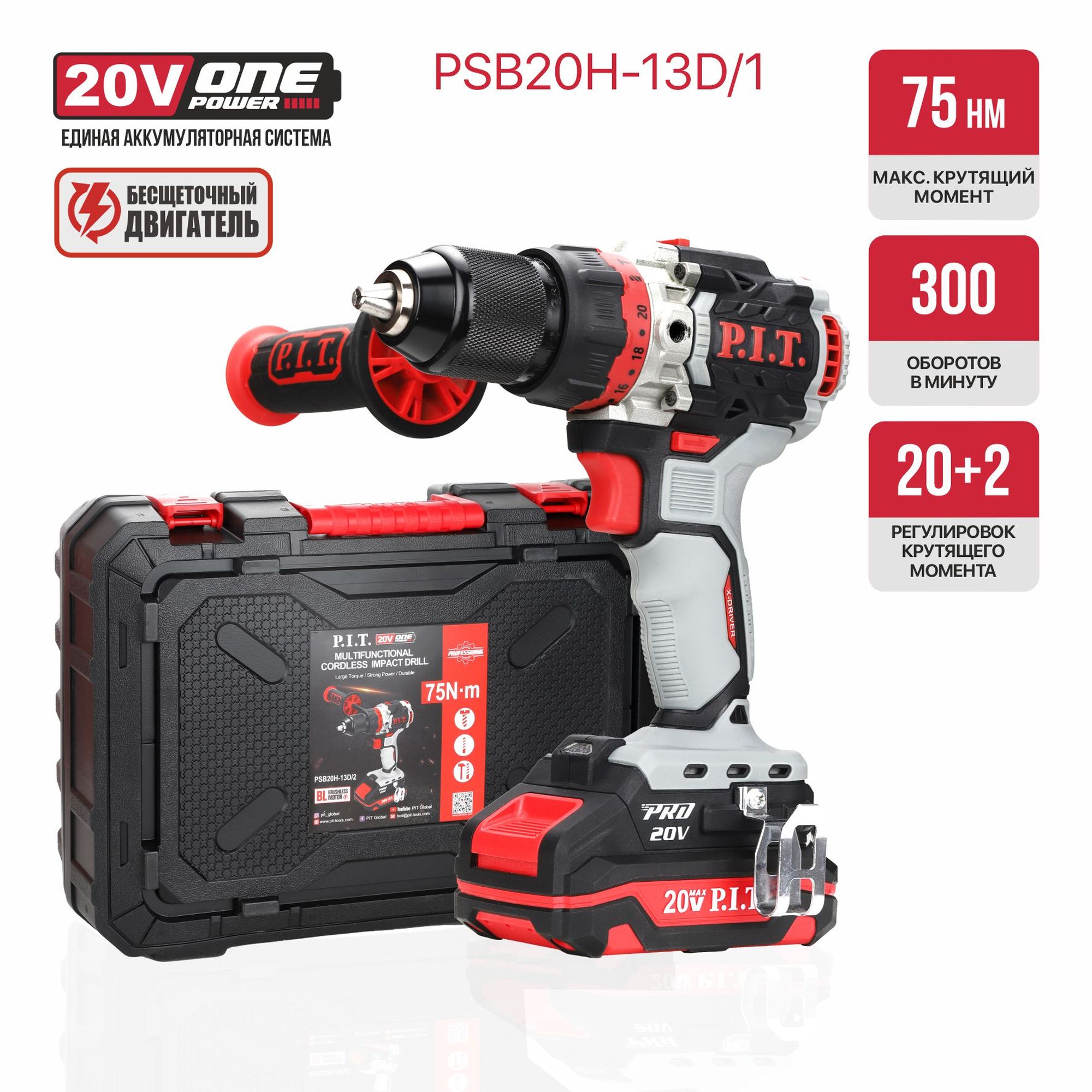 Дрель-шуруповерт ударный аккумуляторный           бесщёточный   X-DRIVE P.I.T. PSB20H-13D/1